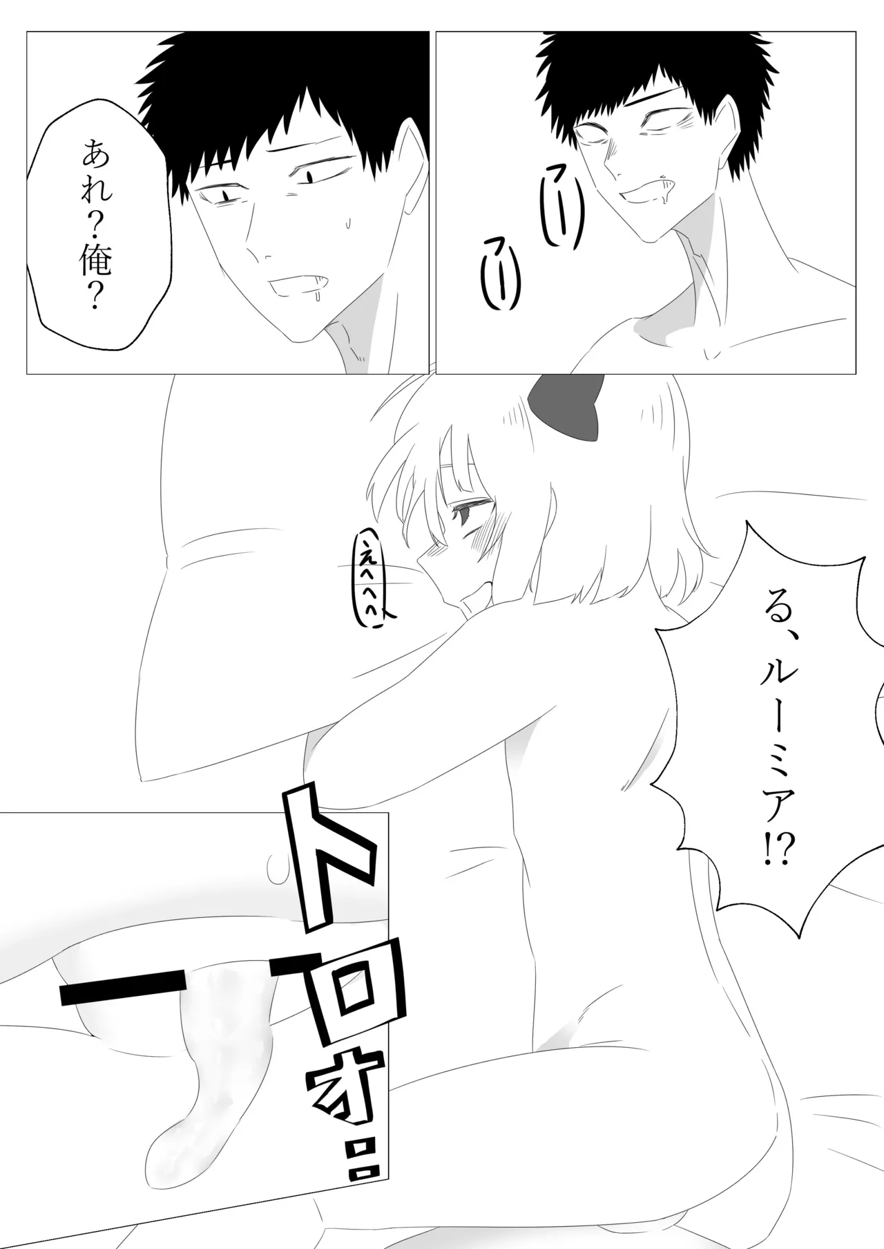ルーミアとエッチする本 Page.22