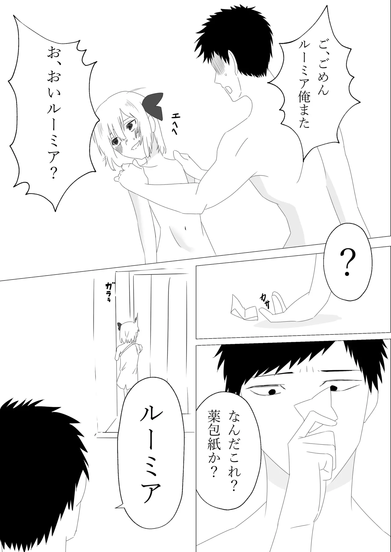 ルーミアとエッチする本 Page.23