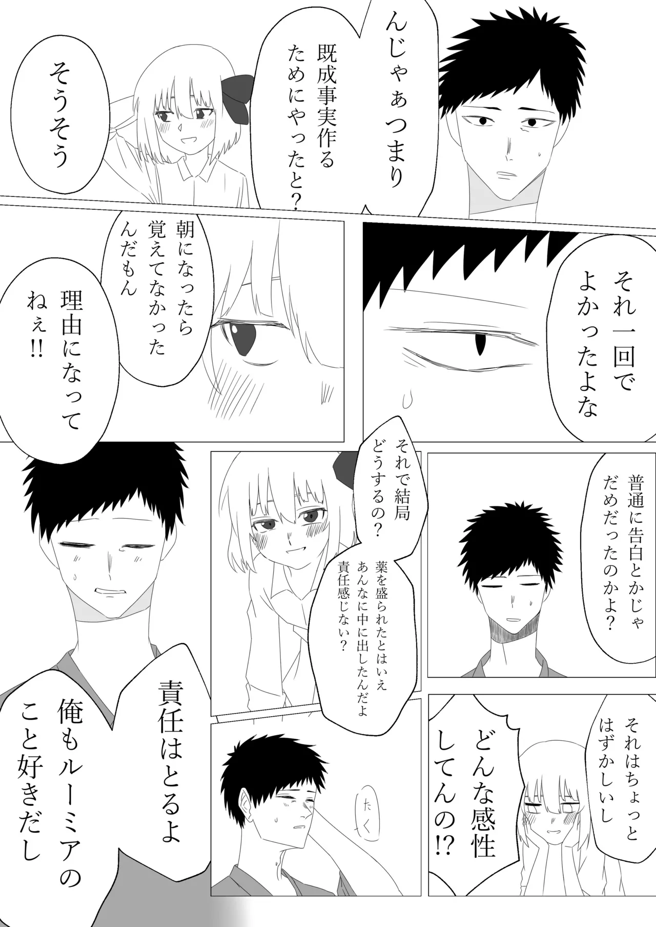 ルーミアとエッチする本 Page.24