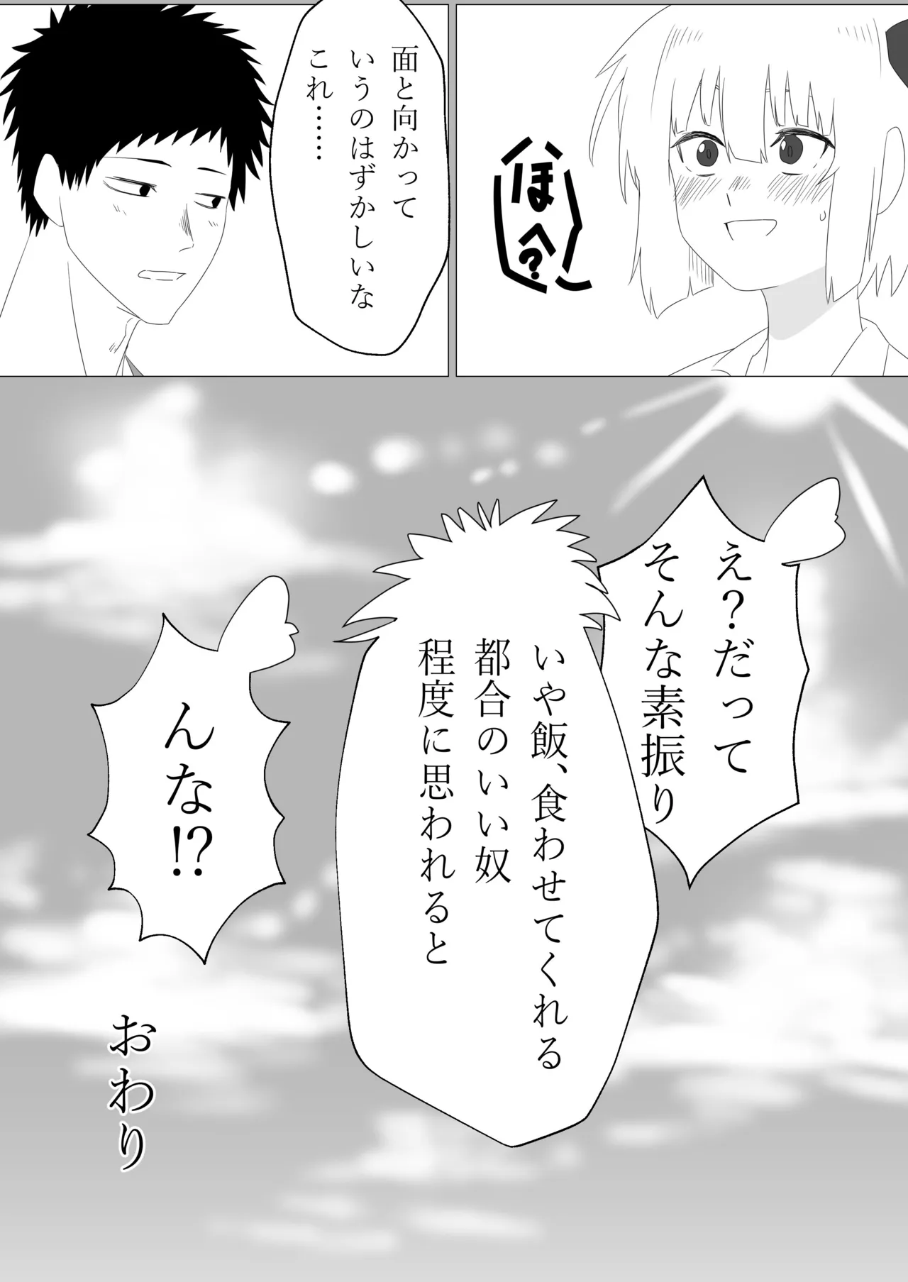 ルーミアとエッチする本 Page.25