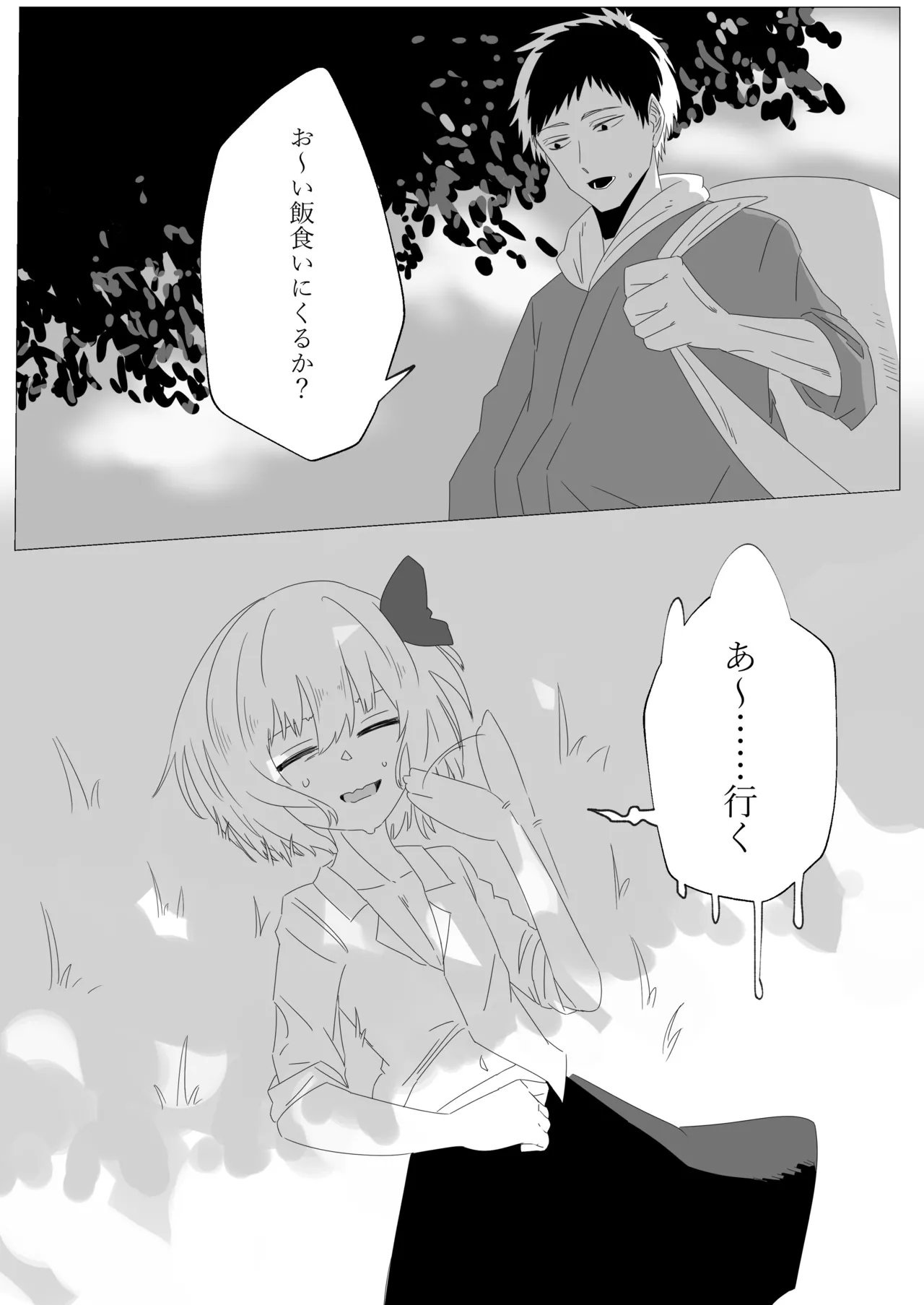 ルーミアとエッチする本 Page.3