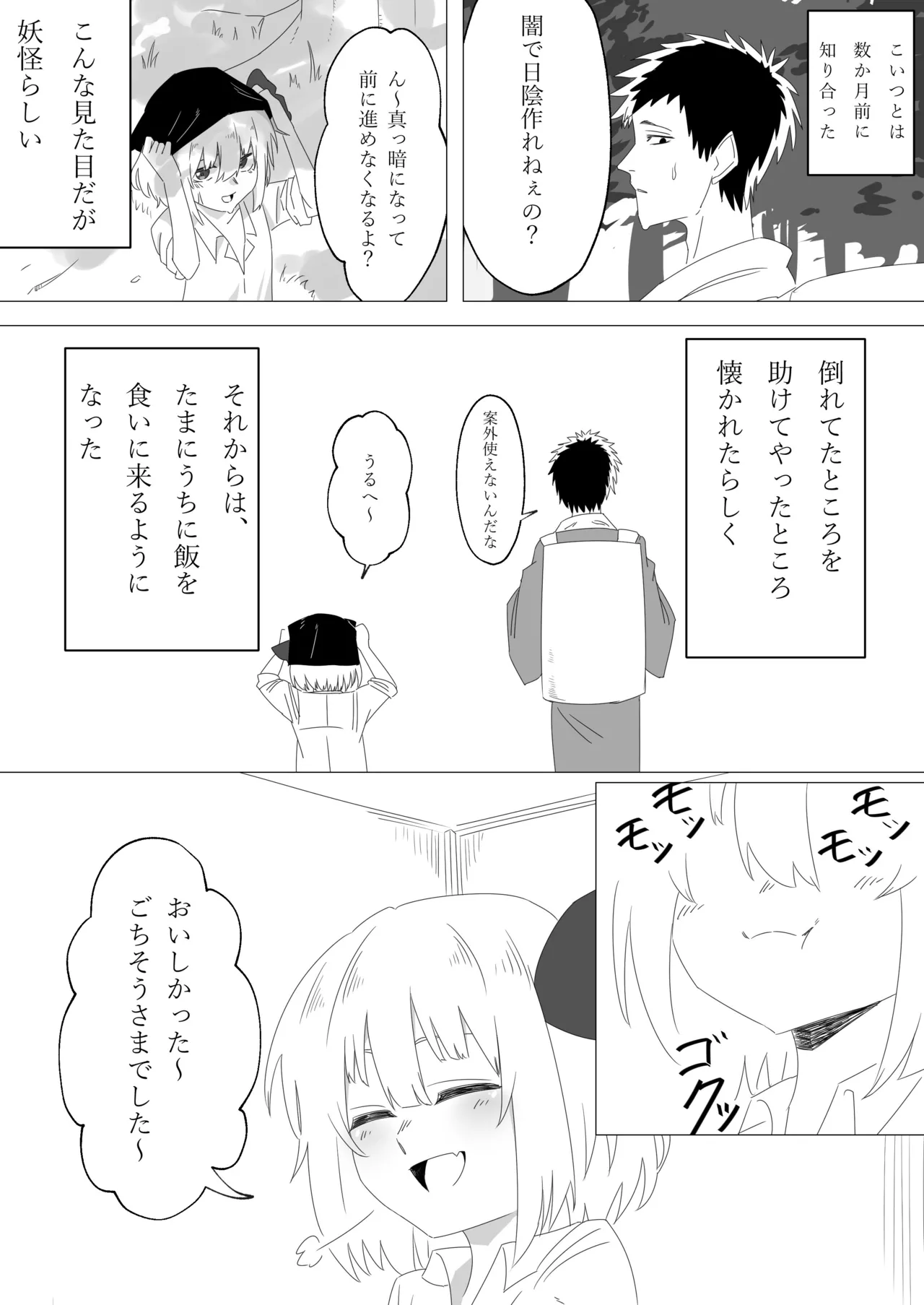 ルーミアとエッチする本 Page.4