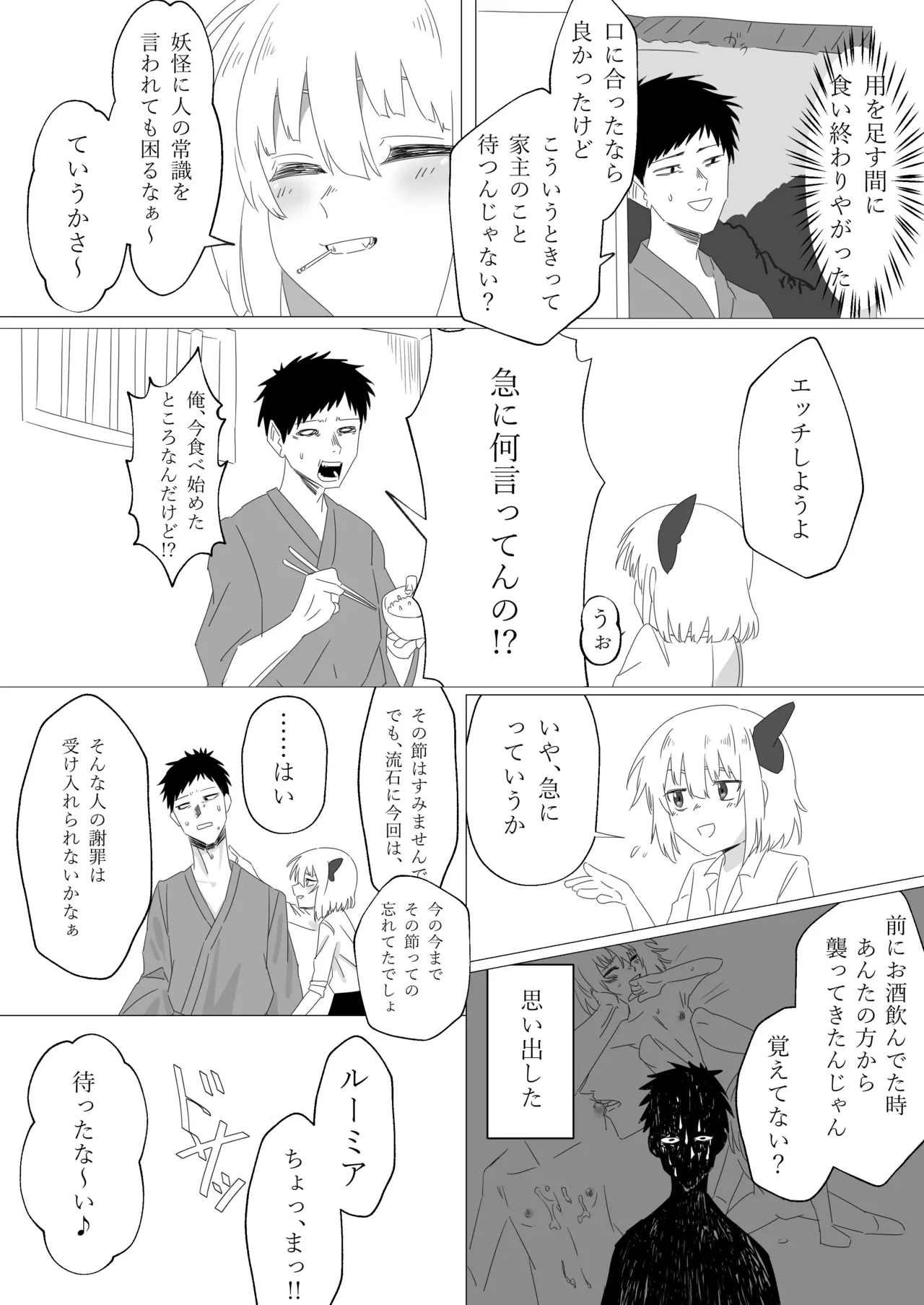ルーミアとエッチする本 Page.5