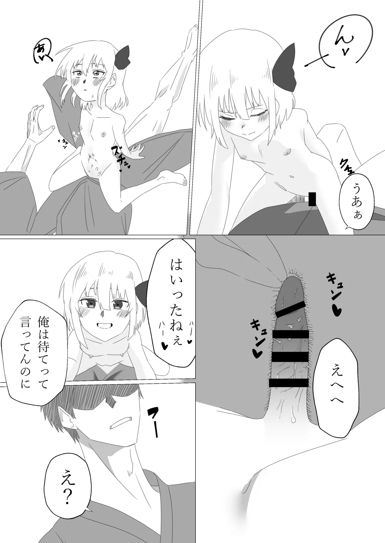 ルーミアとエッチする本 Page.7