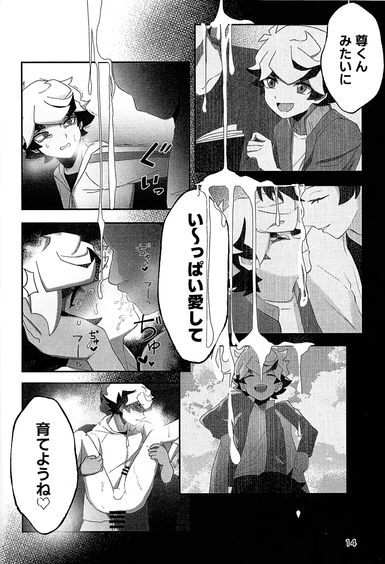 Nami ma ni hi Page.12