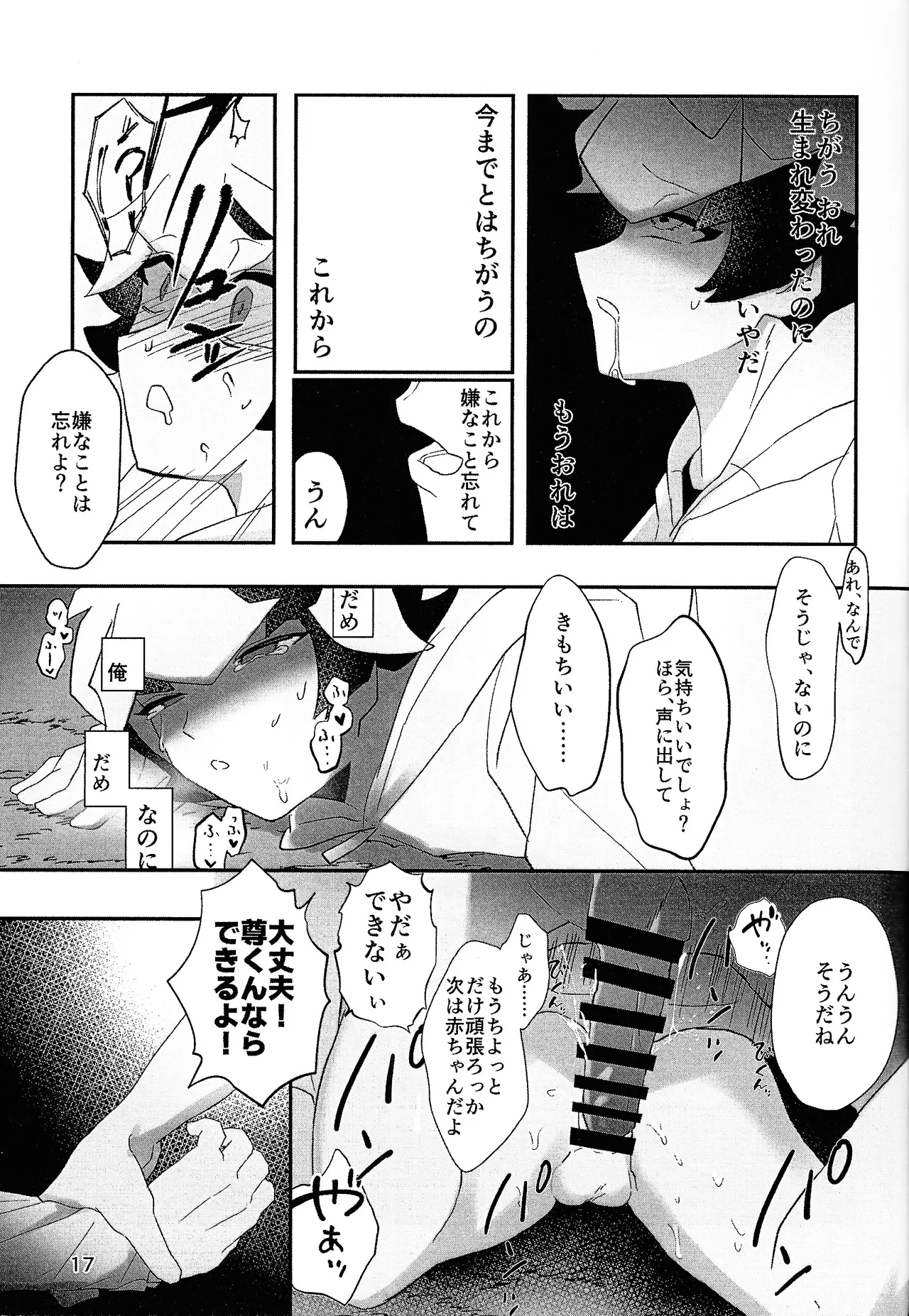 Nami ma ni hi Page.15