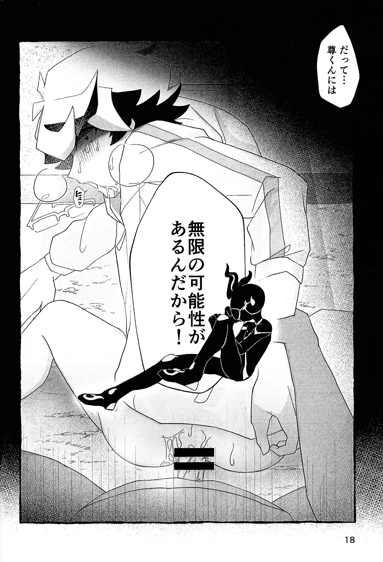 Nami ma ni hi Page.16