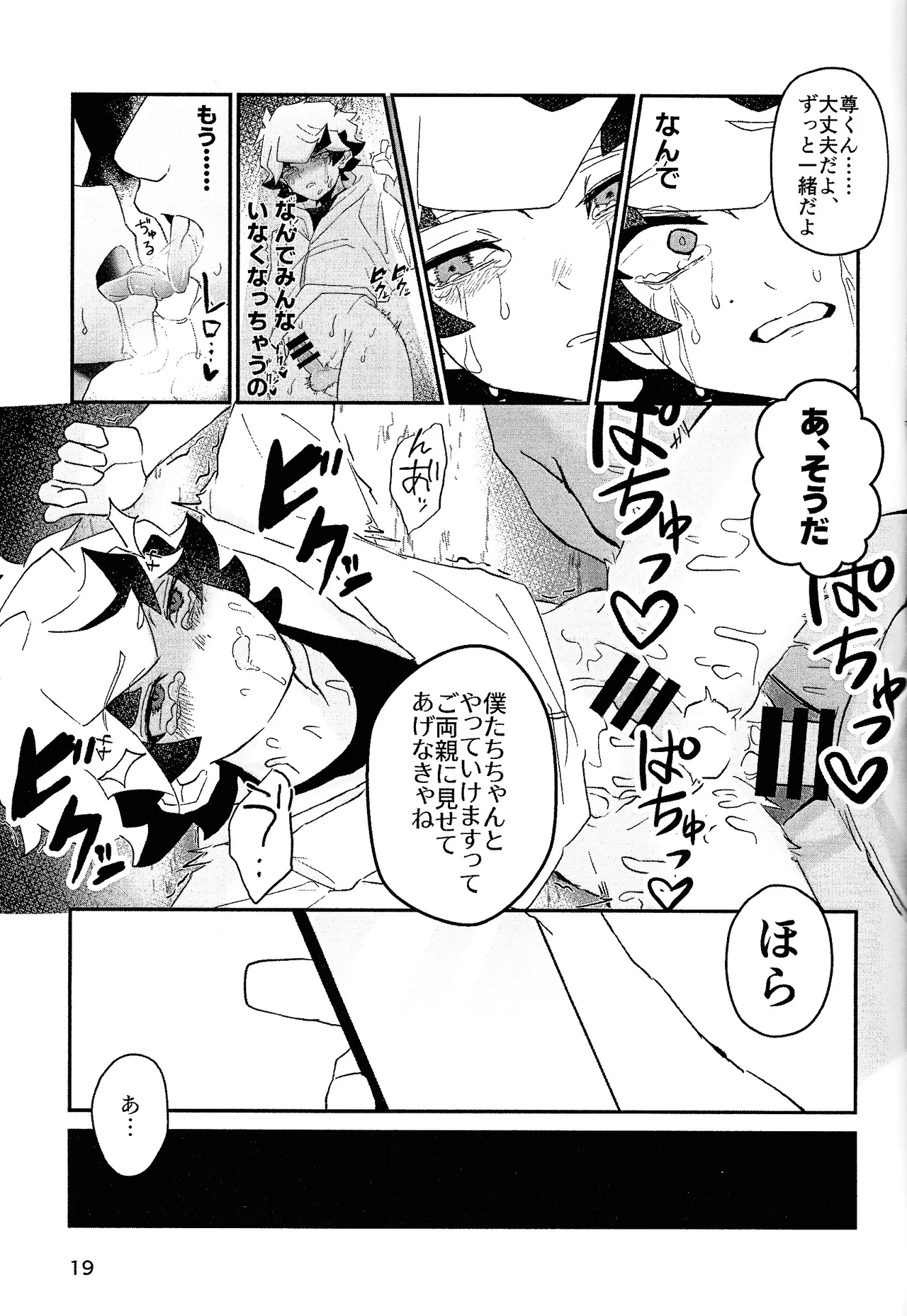 Nami ma ni hi Page.17