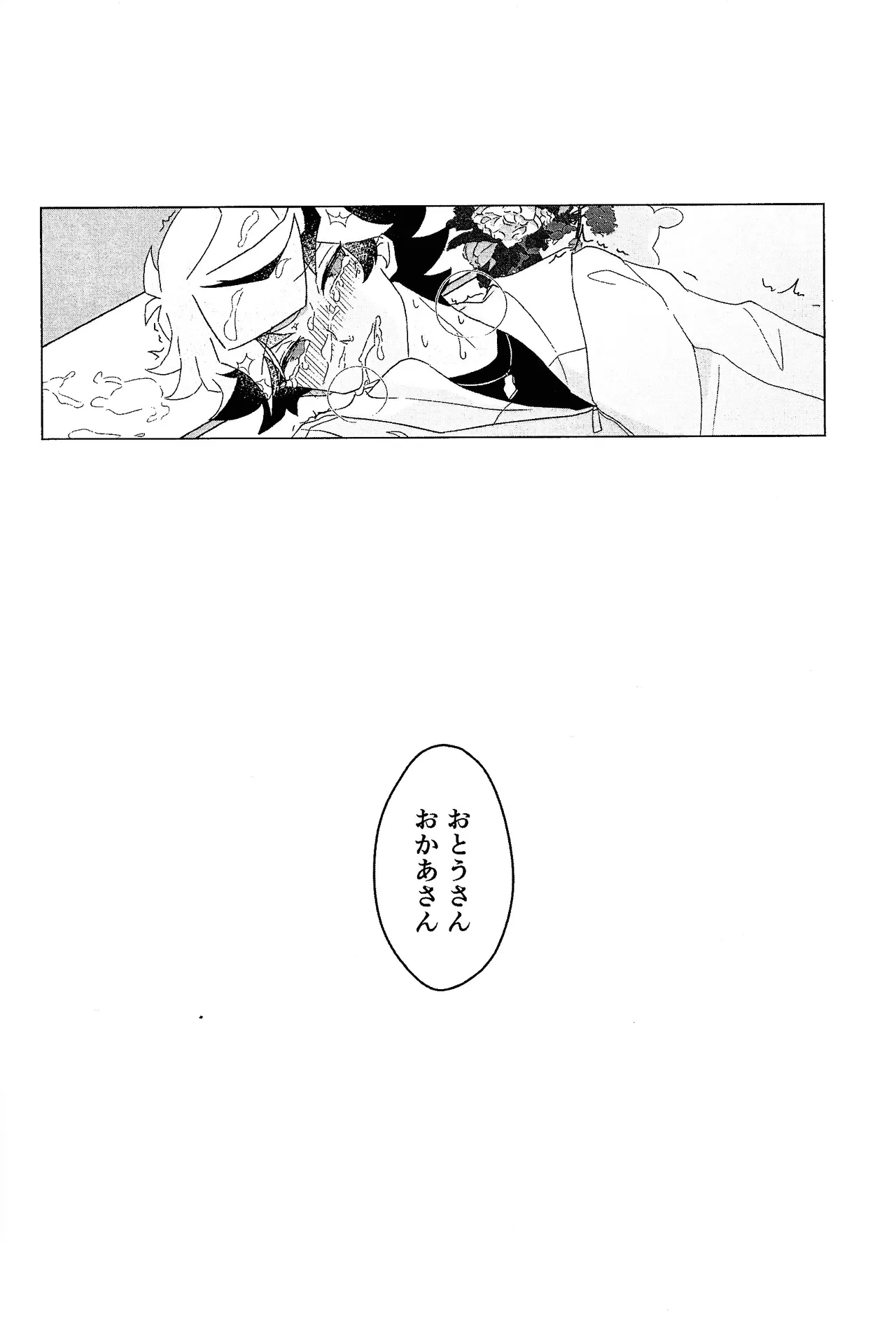 Nami ma ni hi Page.18