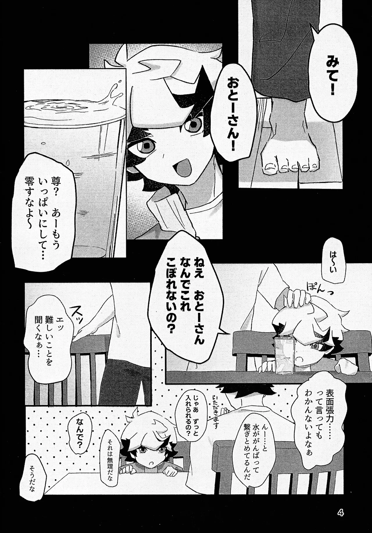 Nami ma ni hi Page.3