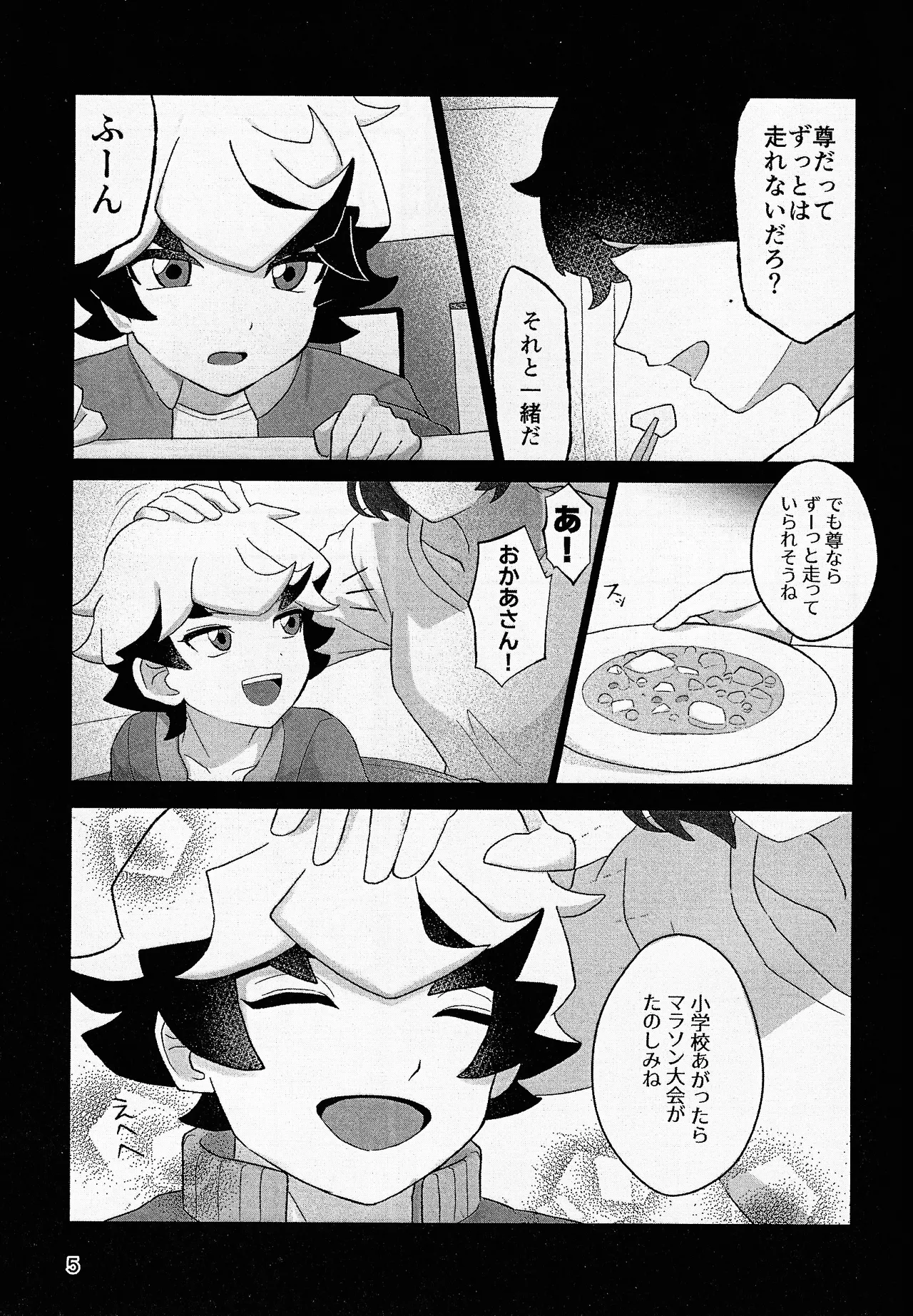 Nami ma ni hi Page.4