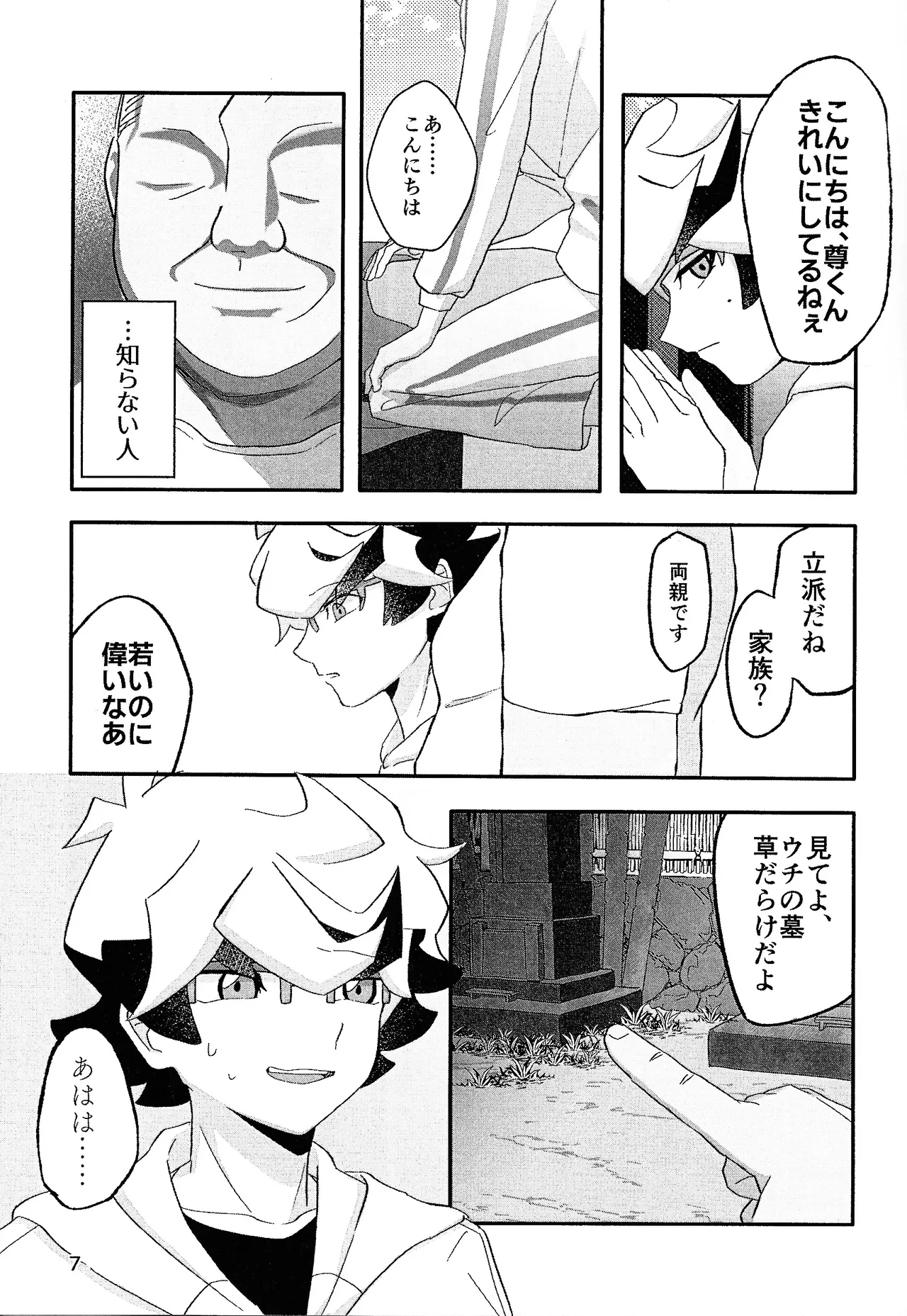 Nami ma ni hi Page.6