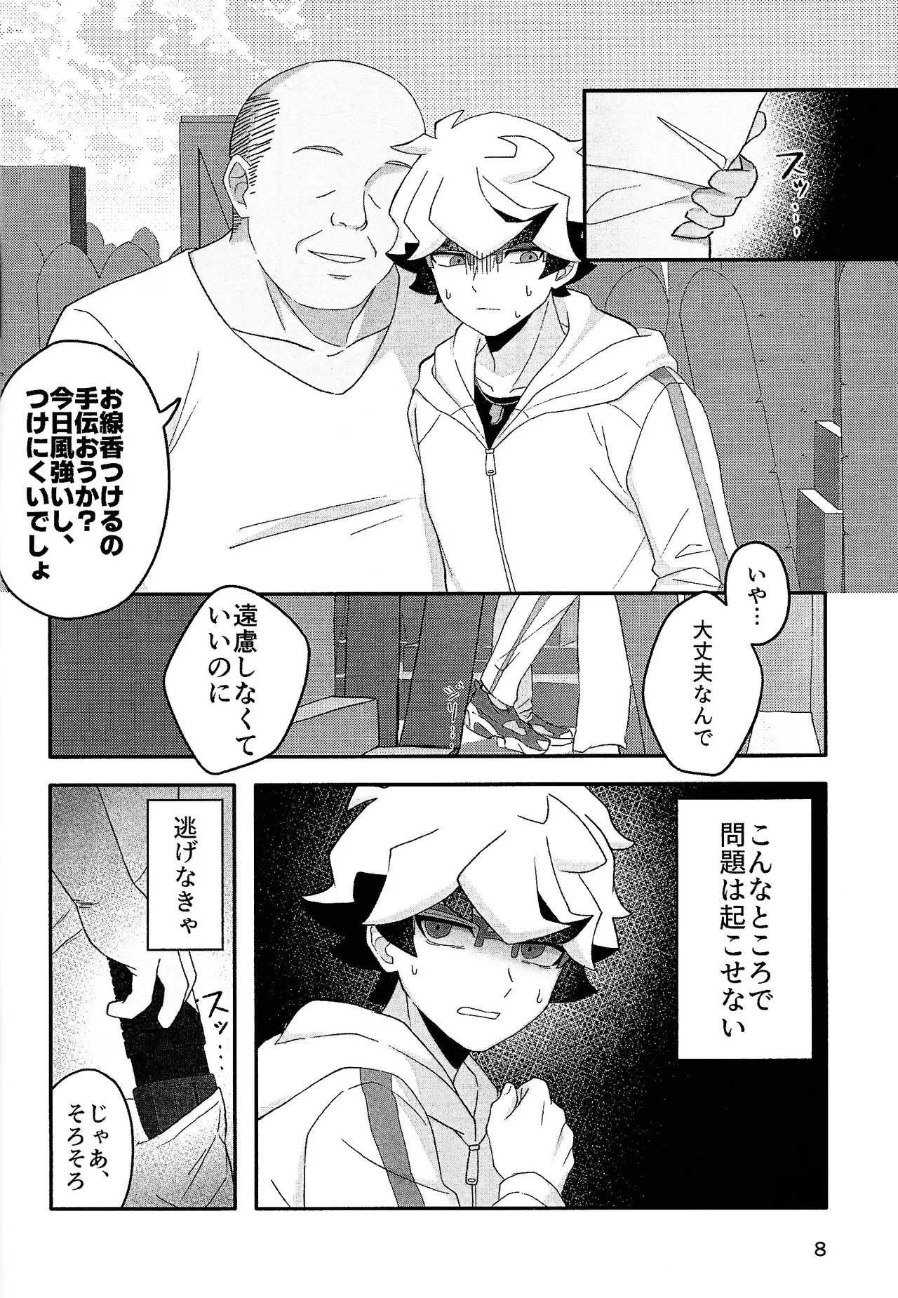 Nami ma ni hi Page.7