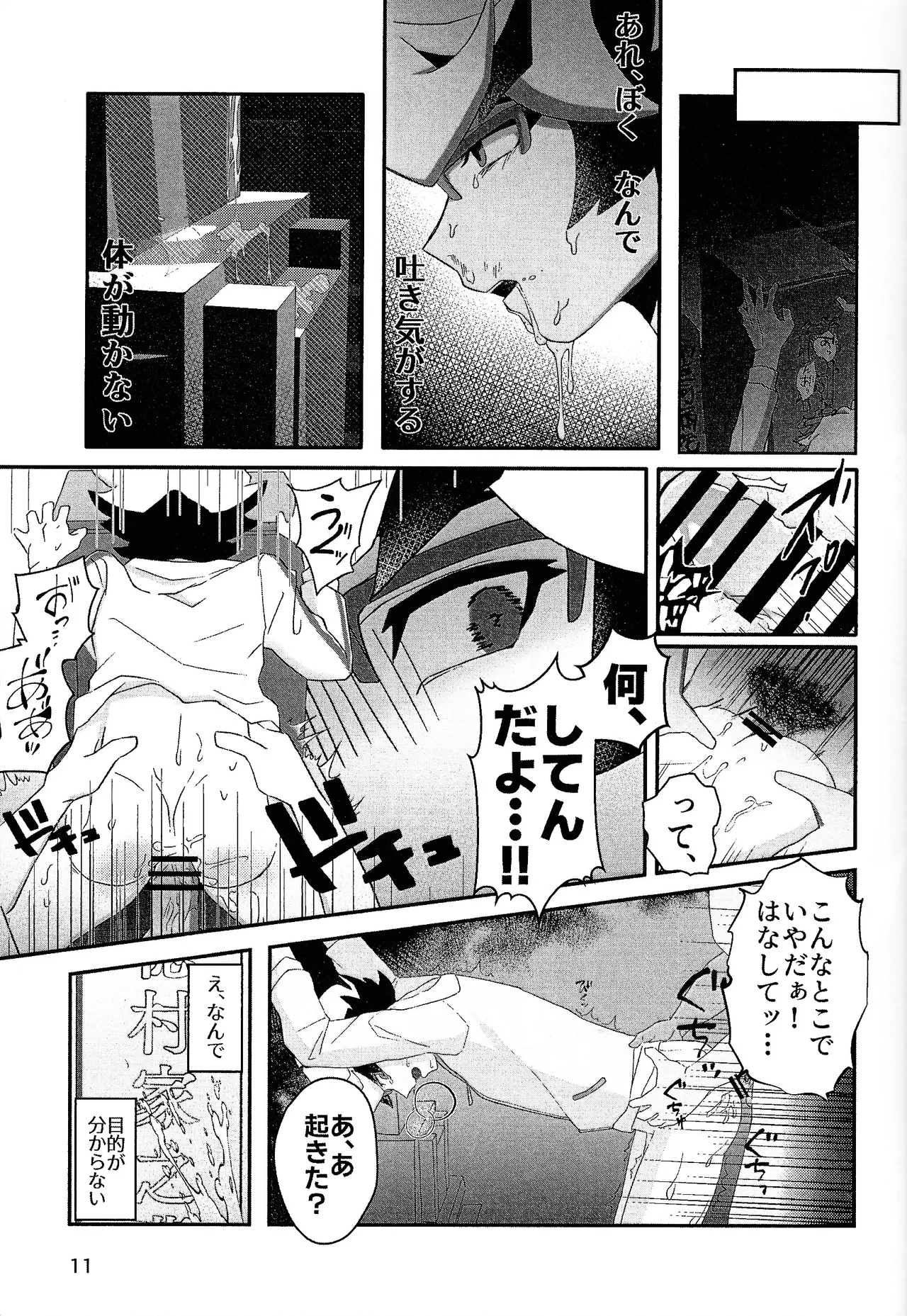 Nami ma ni hi Page.9