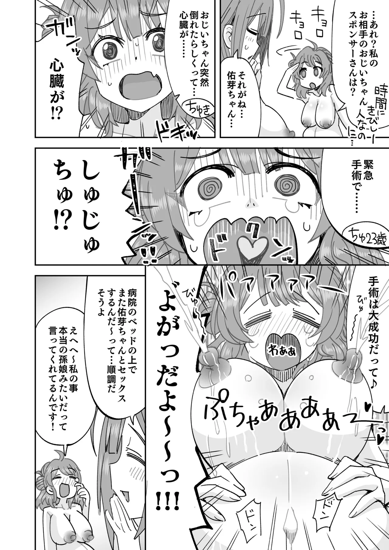 ボテ腹♥四銃士がやって来たよ。 Page.3