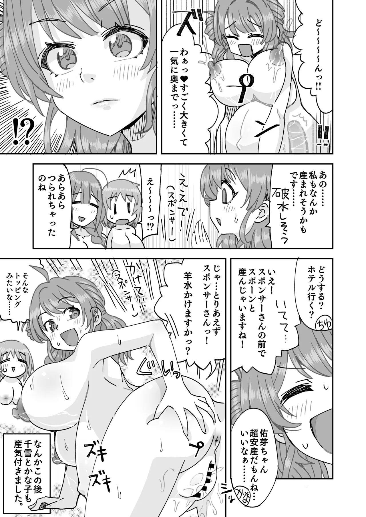 ボテ腹♥四銃士がやって来たよ。 Page.6