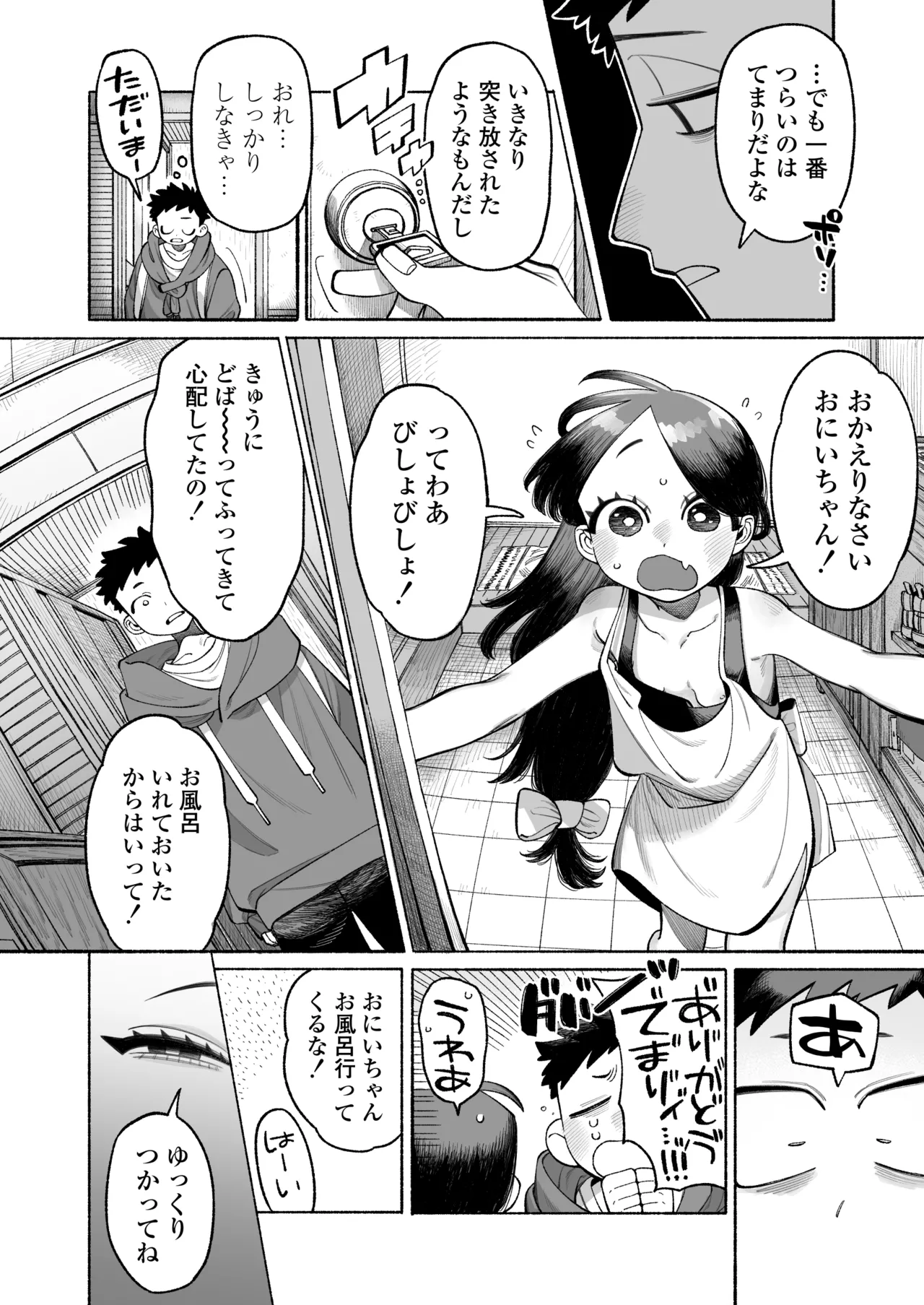 おにいちゃん逃げないで！ Page.13