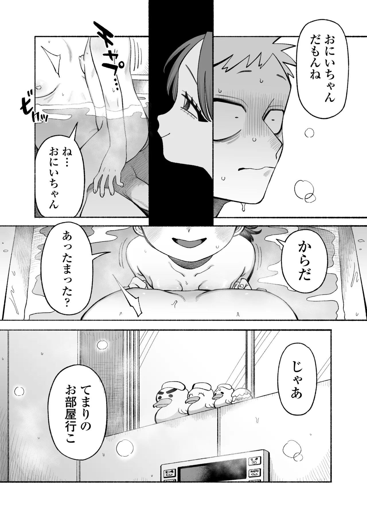 おにいちゃん逃げないで！ Page.21