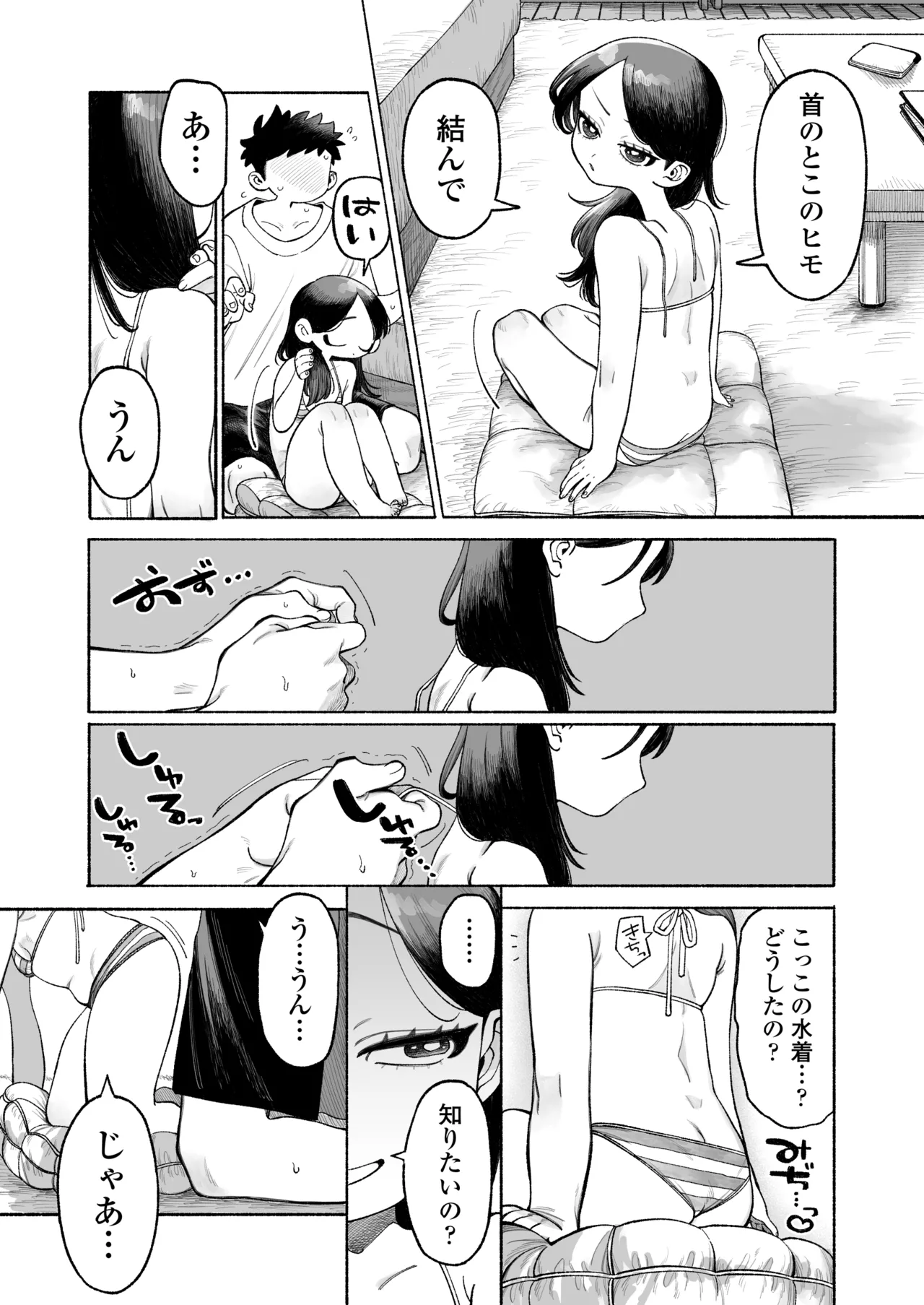 おにいちゃん逃げないで！ Page.23