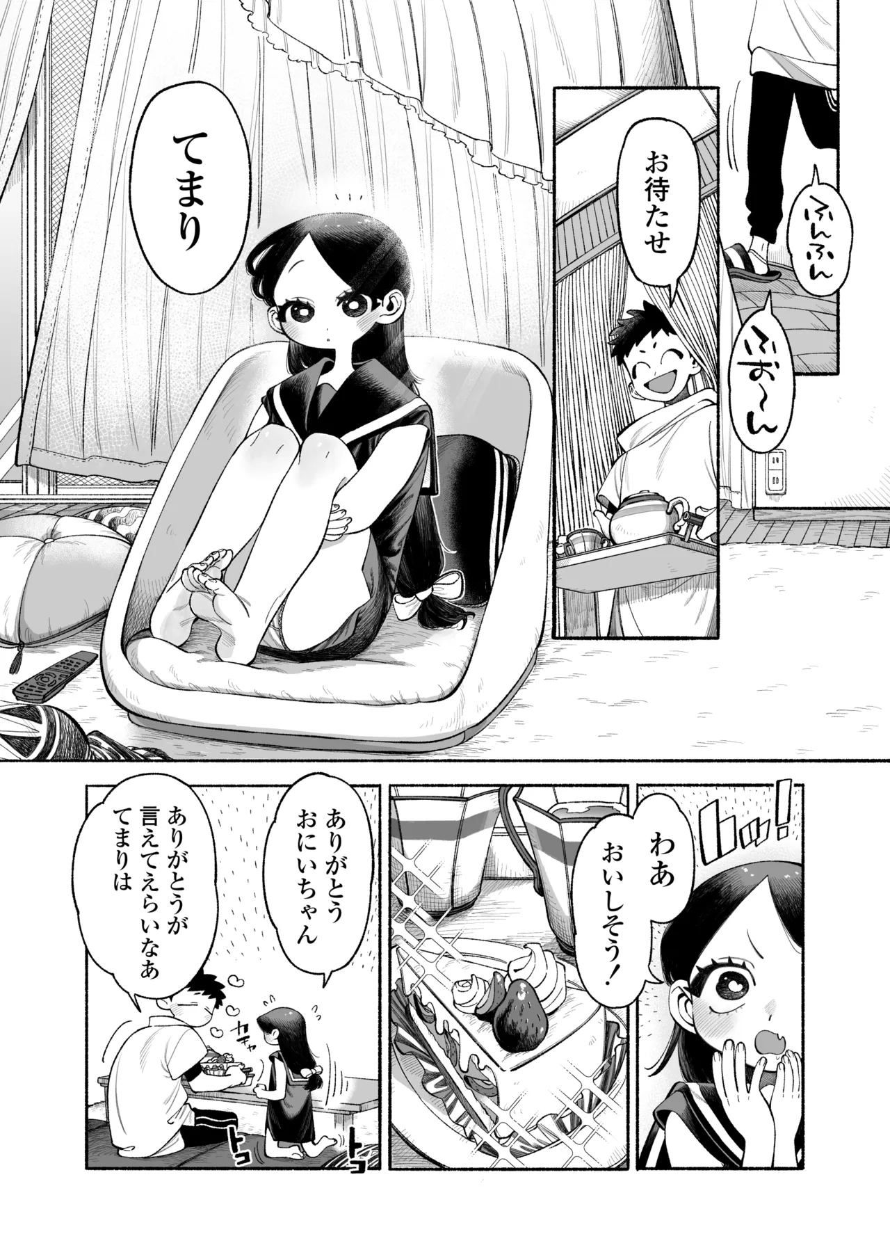 おにいちゃん逃げないで！ Page.3