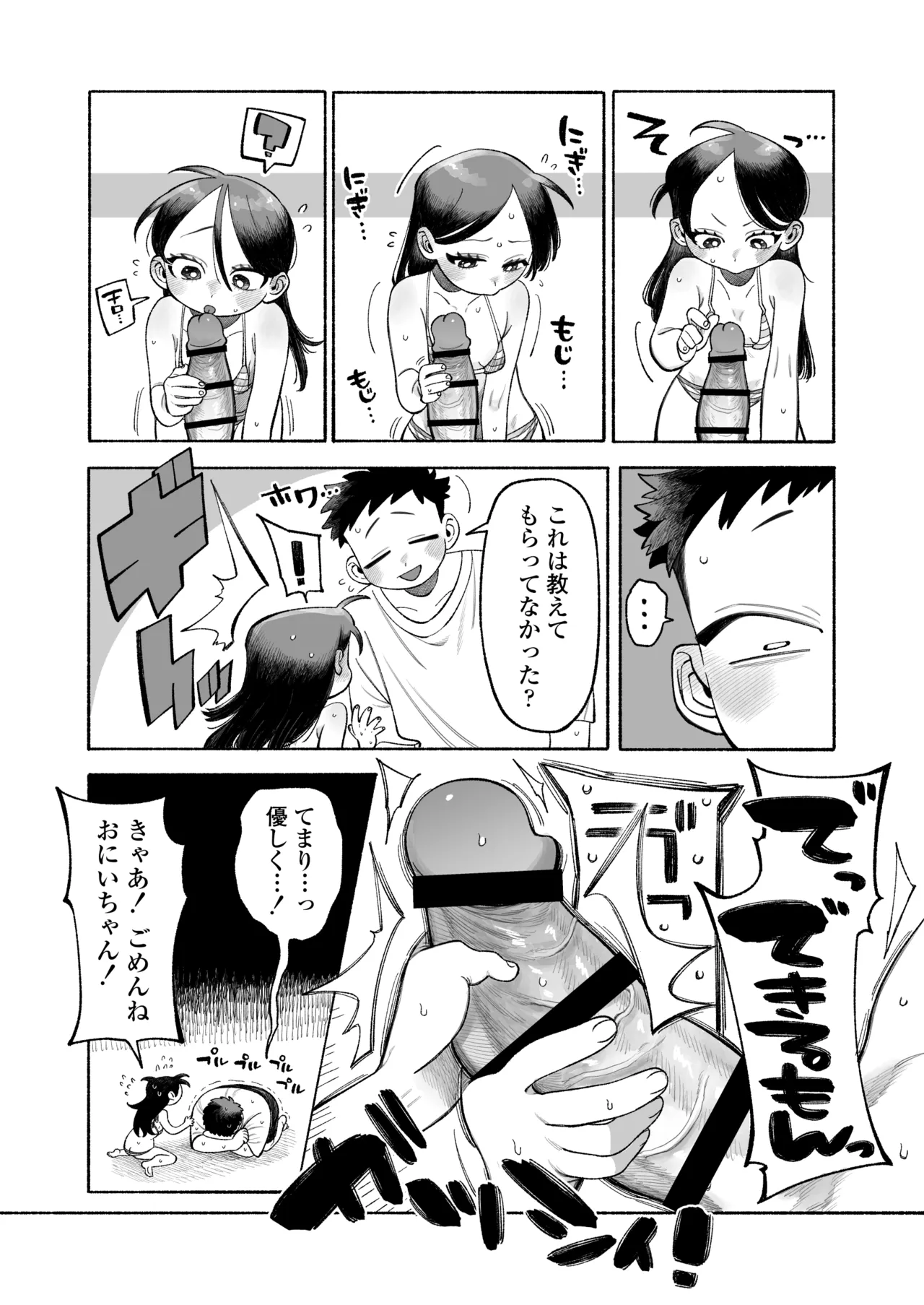 おにいちゃん逃げないで！ Page.30