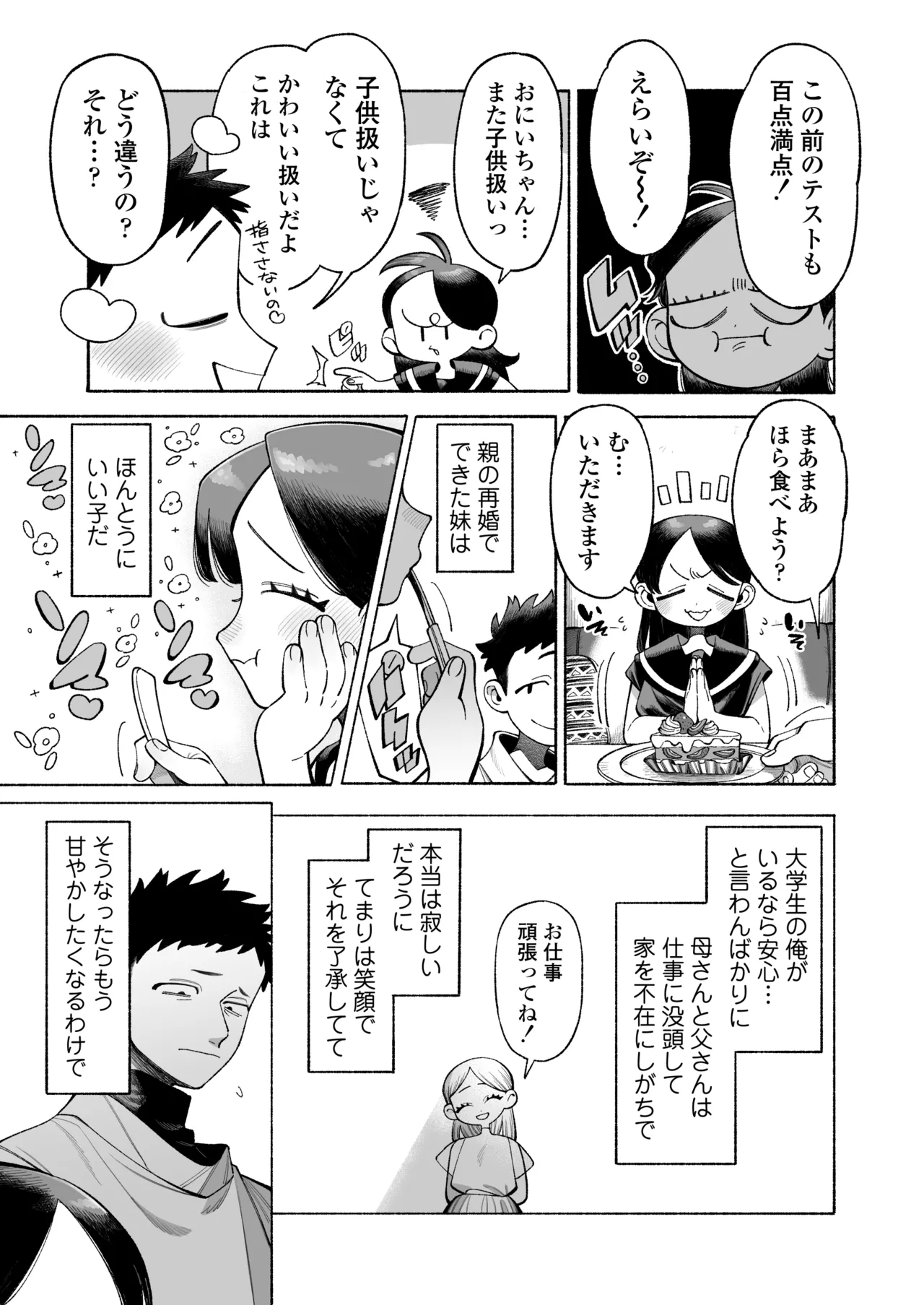 おにいちゃん逃げないで！ Page.4