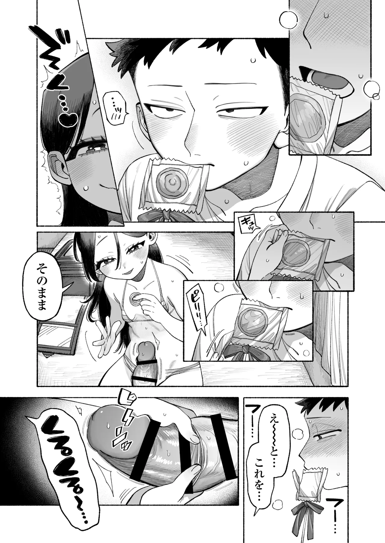 おにいちゃん逃げないで！ Page.43