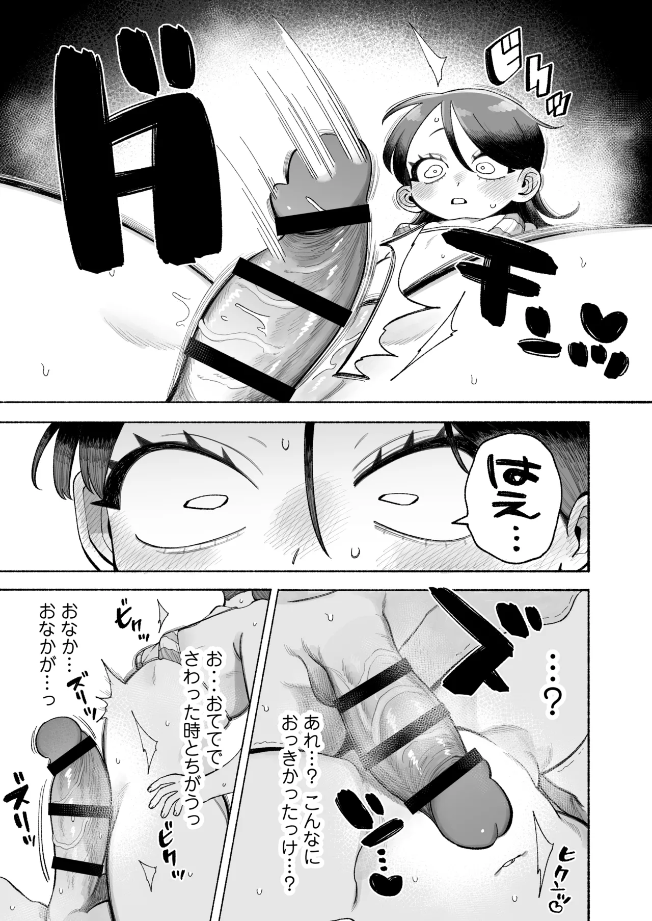 おにいちゃん逃げないで！ Page.46