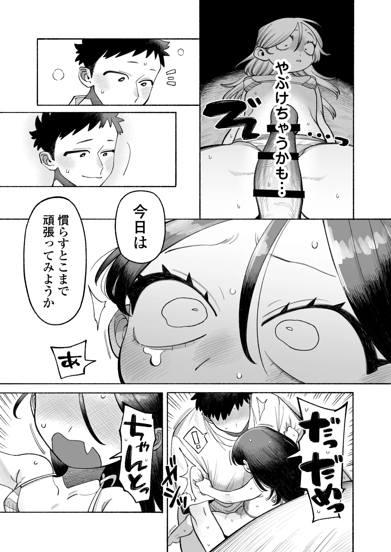 おにいちゃん逃げないで！ Page.47