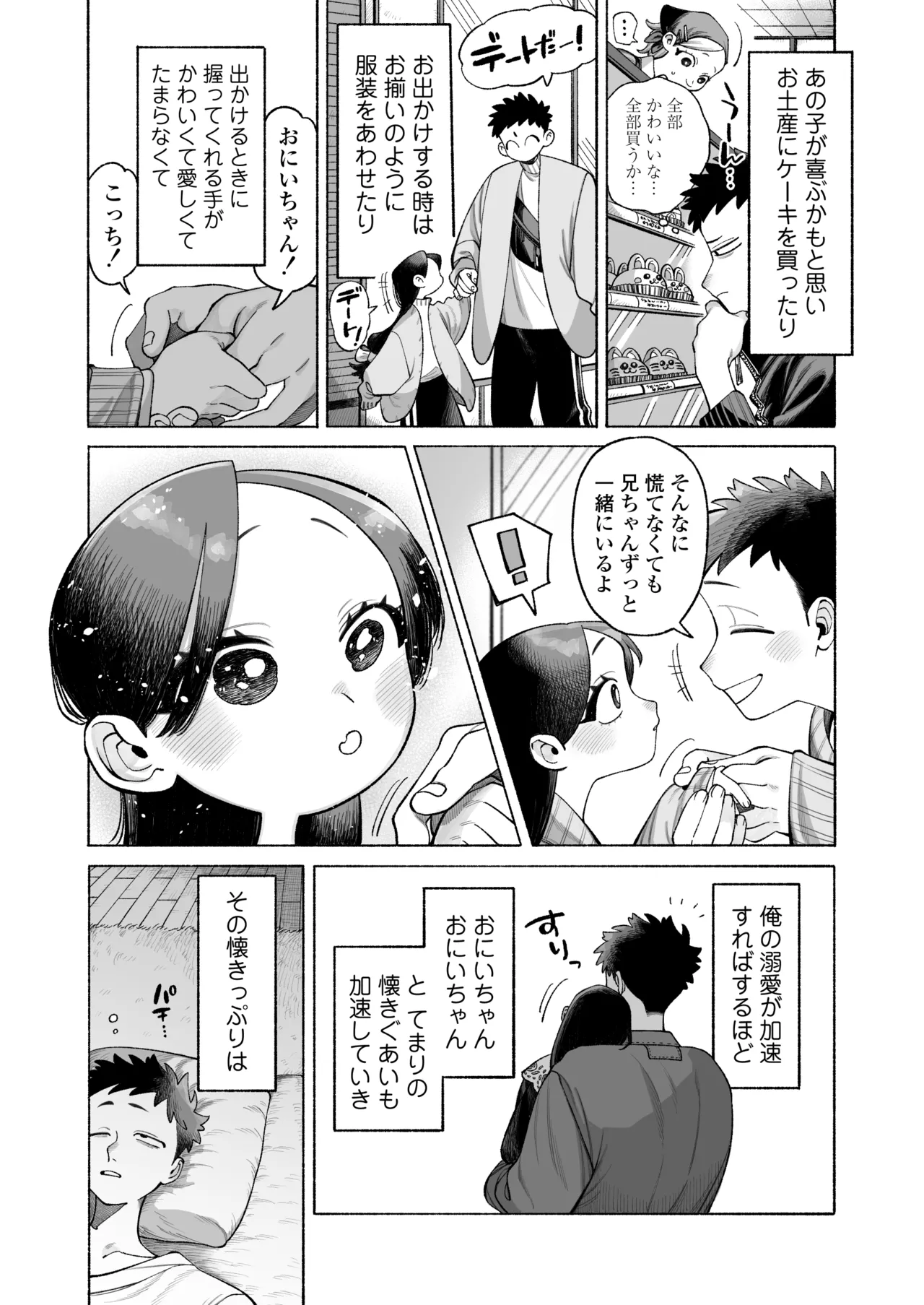 おにいちゃん逃げないで！ Page.5