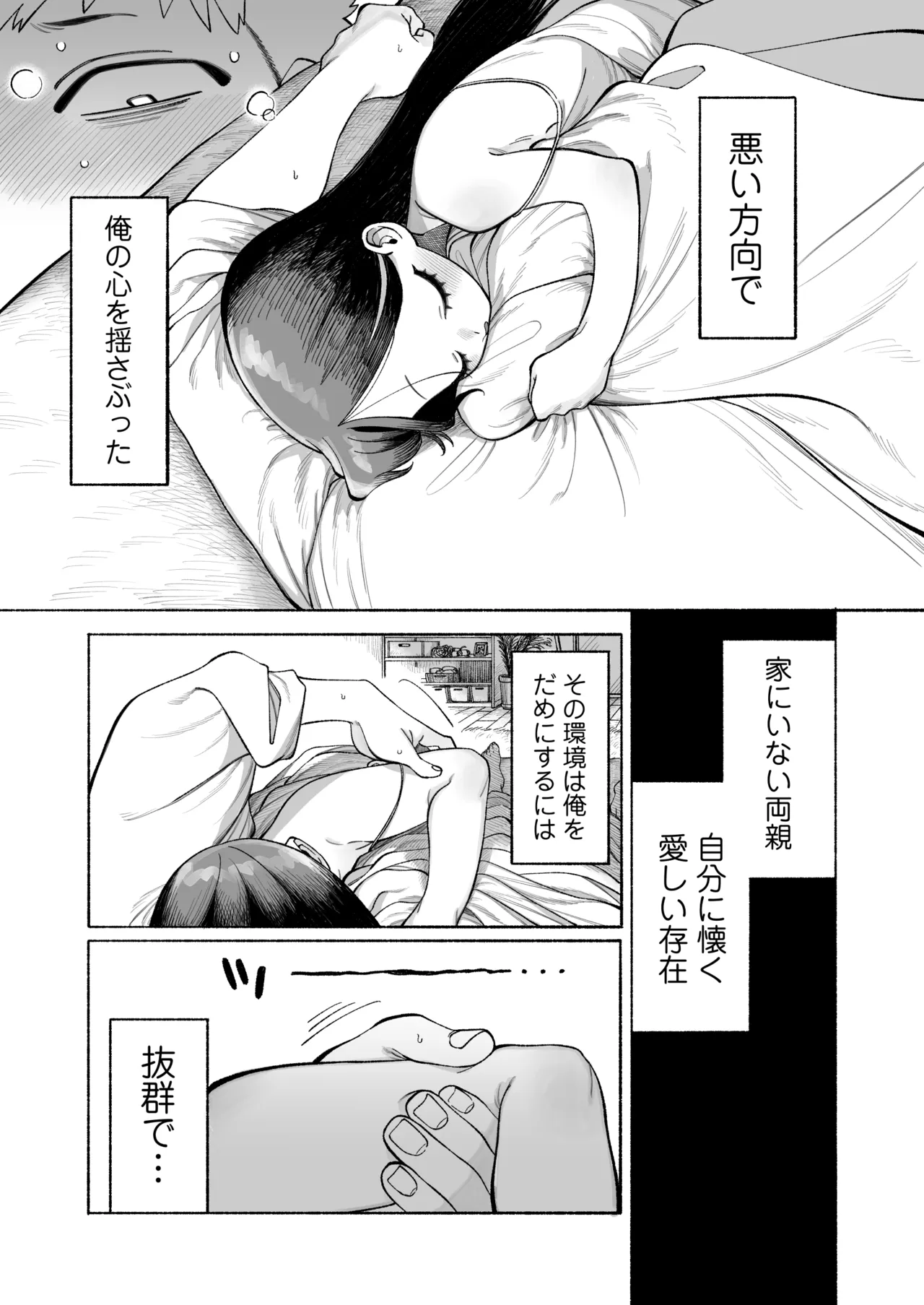 おにいちゃん逃げないで！ Page.6