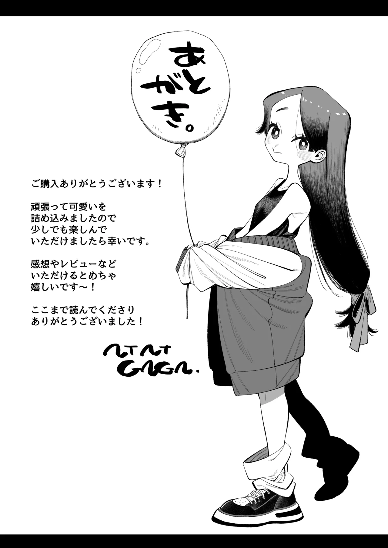 おにいちゃん逃げないで！ Page.68