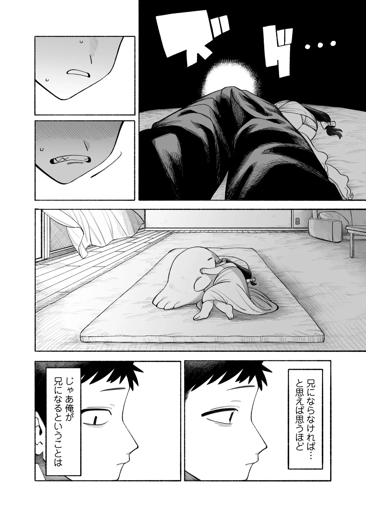 おにいちゃん逃げないで！ Page.7