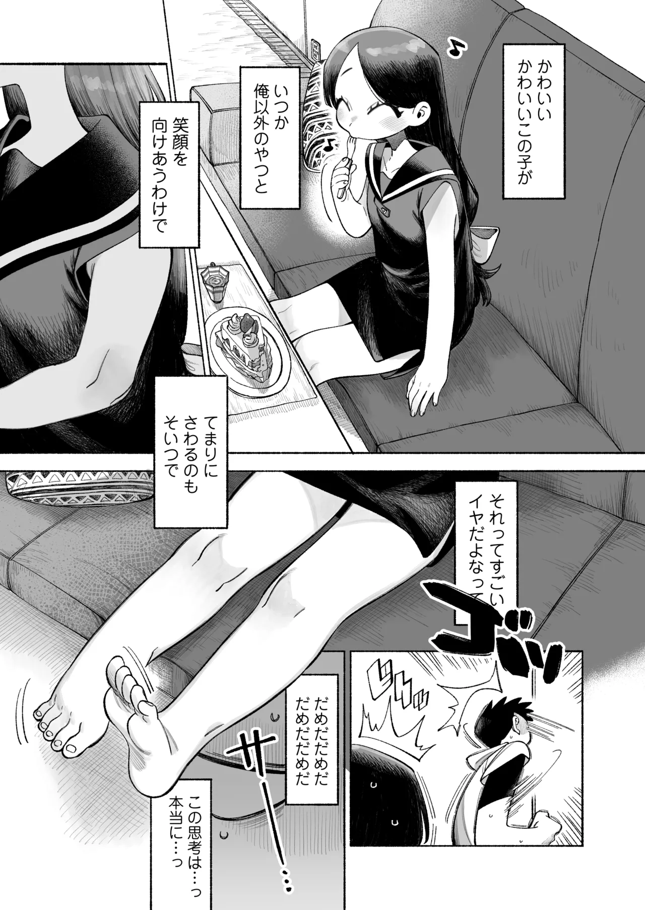 おにいちゃん逃げないで！ Page.8