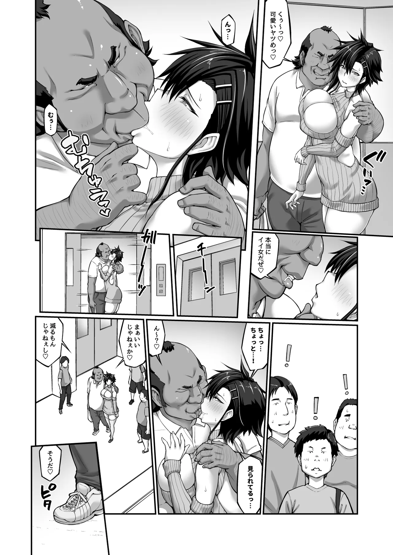 膣内射精おじさんに狙われた女は逃げることができない 〜藤友恵海編 VOL.4〜 Page.11
