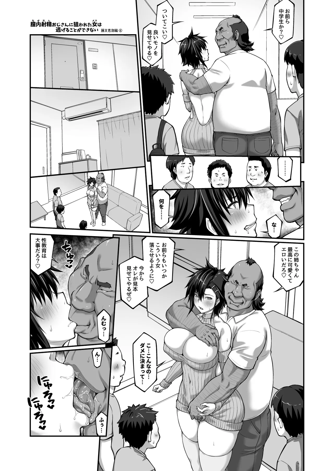 膣内射精おじさんに狙われた女は逃げることができない 〜藤友恵海編 VOL.4〜 Page.12