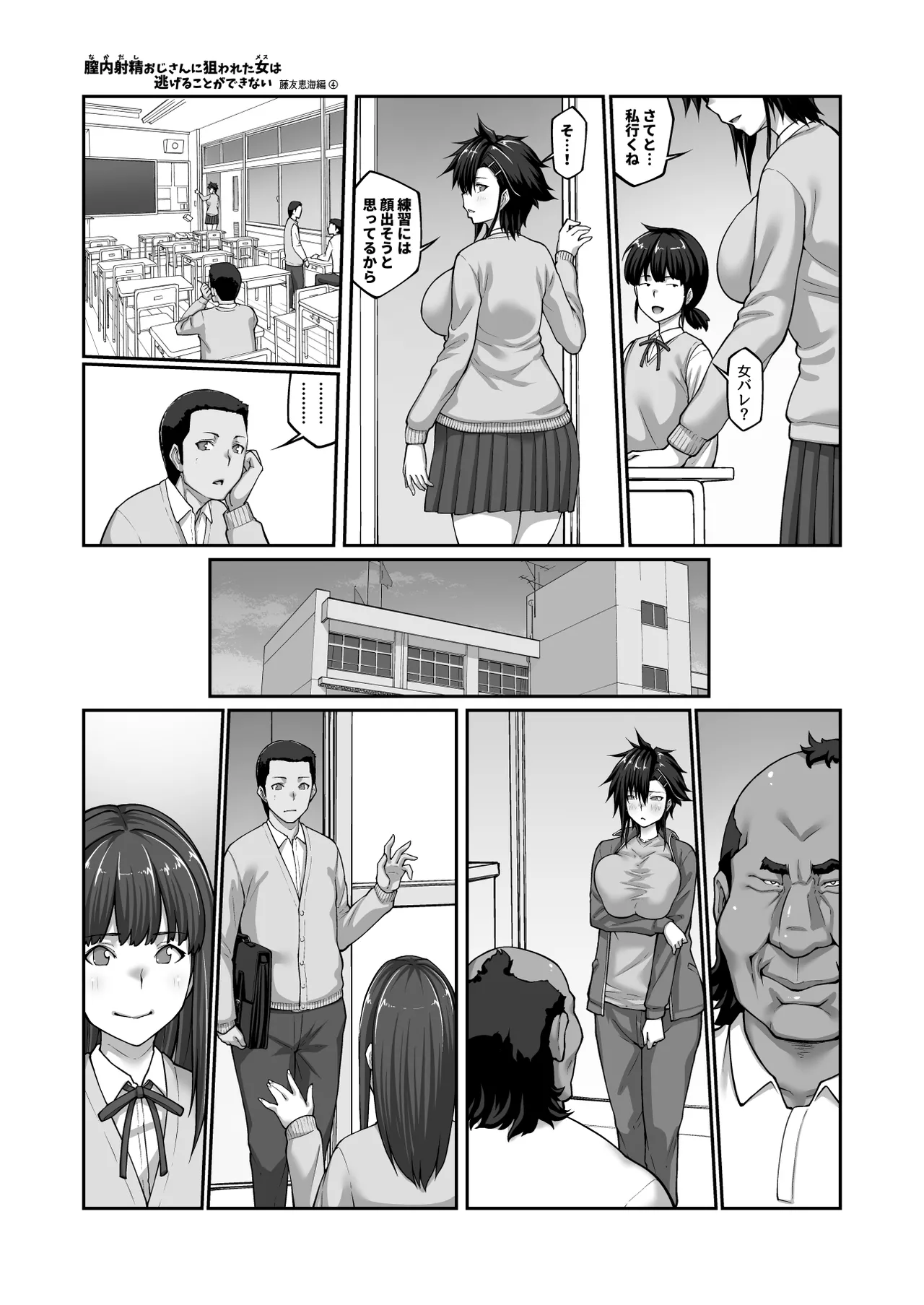 膣内射精おじさんに狙われた女は逃げることができない 〜藤友恵海編 VOL.4〜 Page.32