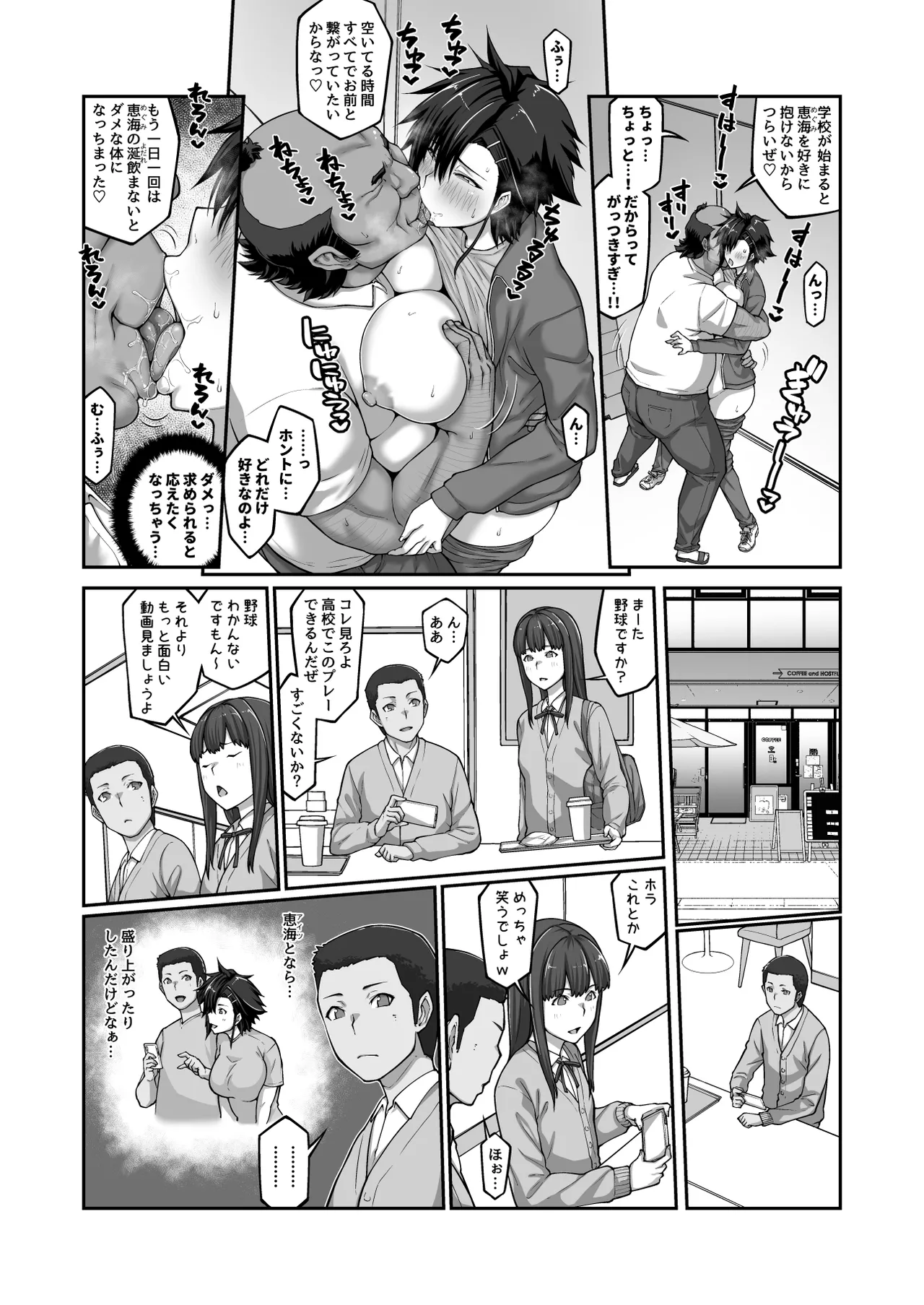 膣内射精おじさんに狙われた女は逃げることができない 〜藤友恵海編 VOL.4〜 Page.33