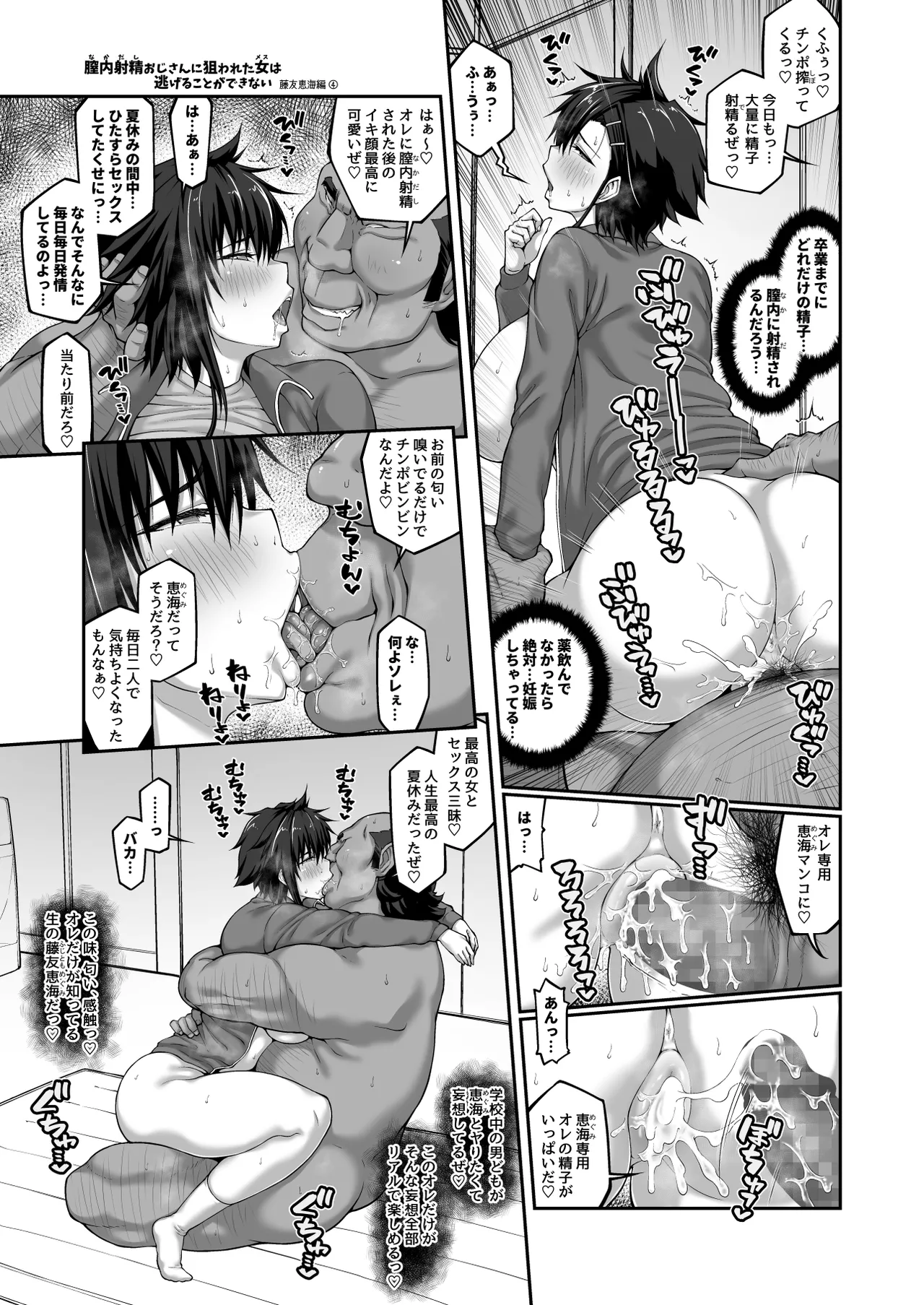 膣内射精おじさんに狙われた女は逃げることができない 〜藤友恵海編 VOL.4〜 Page.36