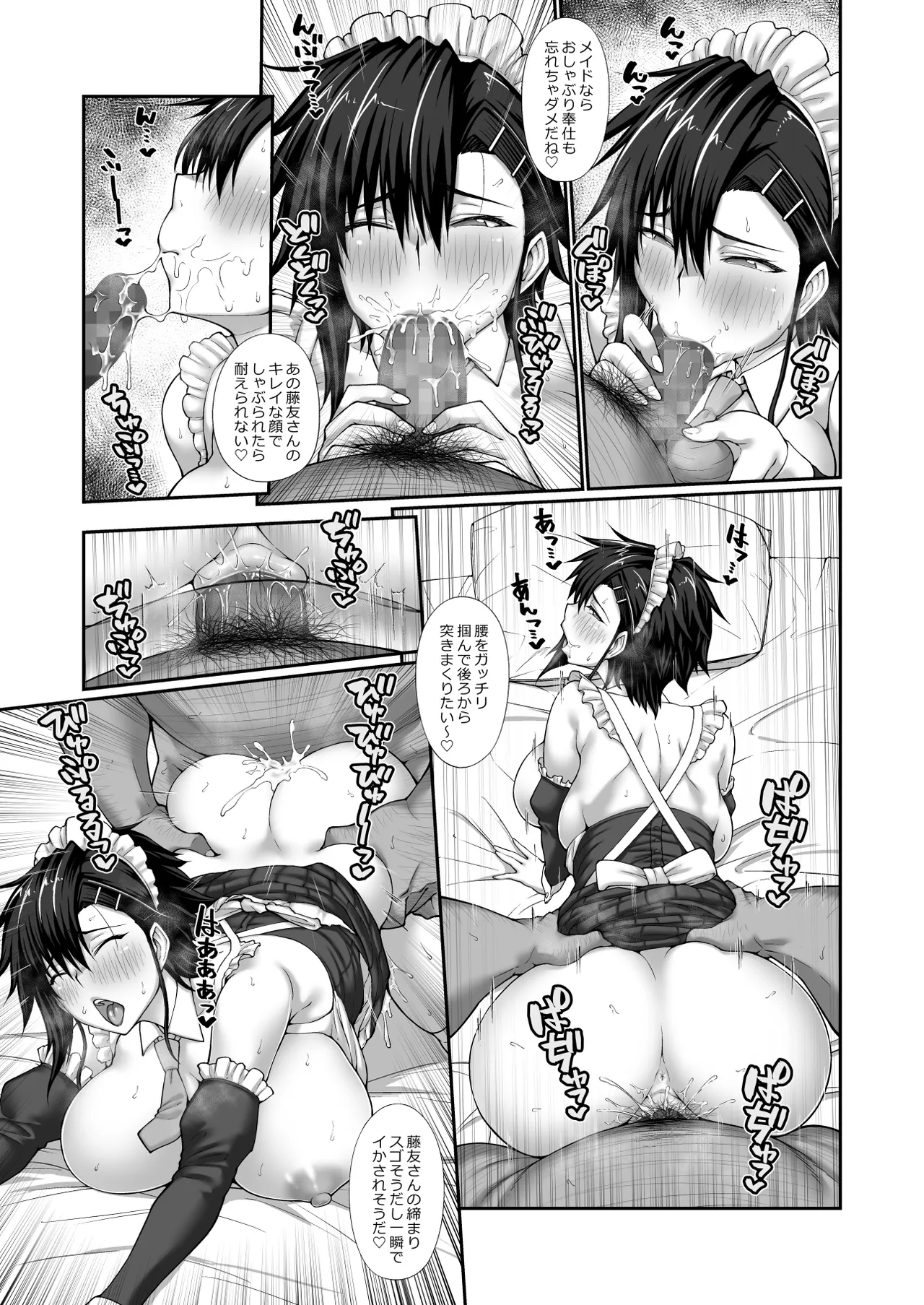 膣内射精おじさんに狙われた女は逃げることができない 〜藤友恵海編 VOL.4〜 Page.40