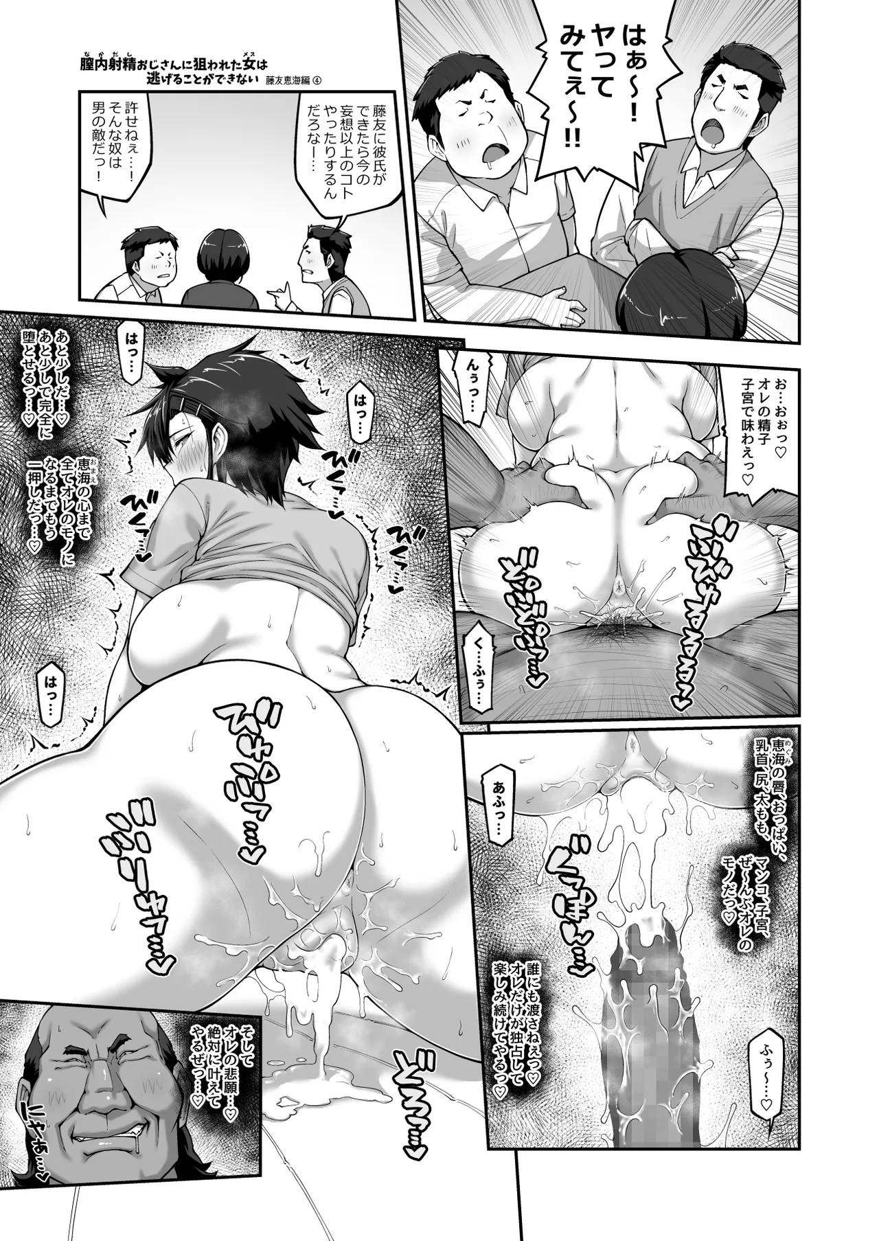 膣内射精おじさんに狙われた女は逃げることができない 〜藤友恵海編 VOL.4〜 Page.44