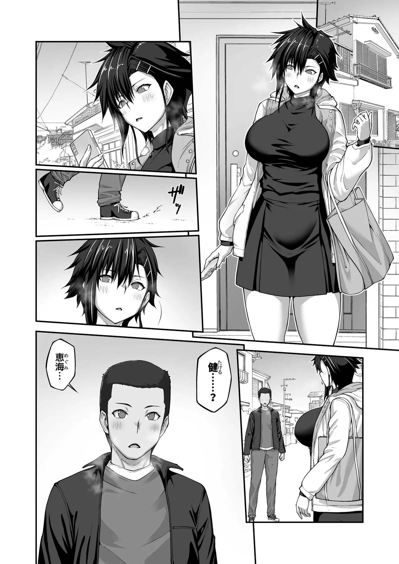 膣内射精おじさんに狙われた女は逃げることができない 〜藤友恵海編 VOL.4〜 Page.49