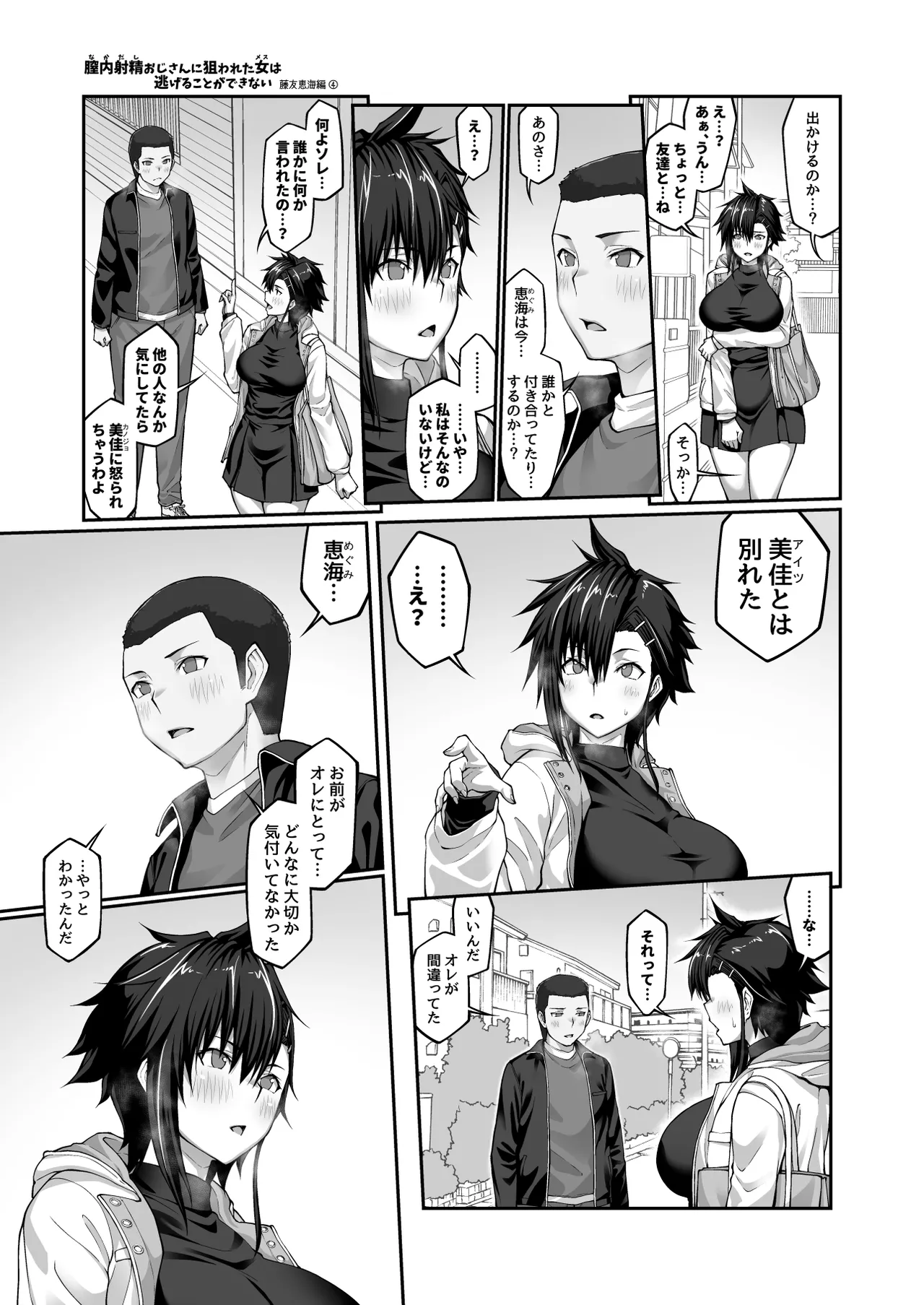 膣内射精おじさんに狙われた女は逃げることができない 〜藤友恵海編 VOL.4〜 Page.50