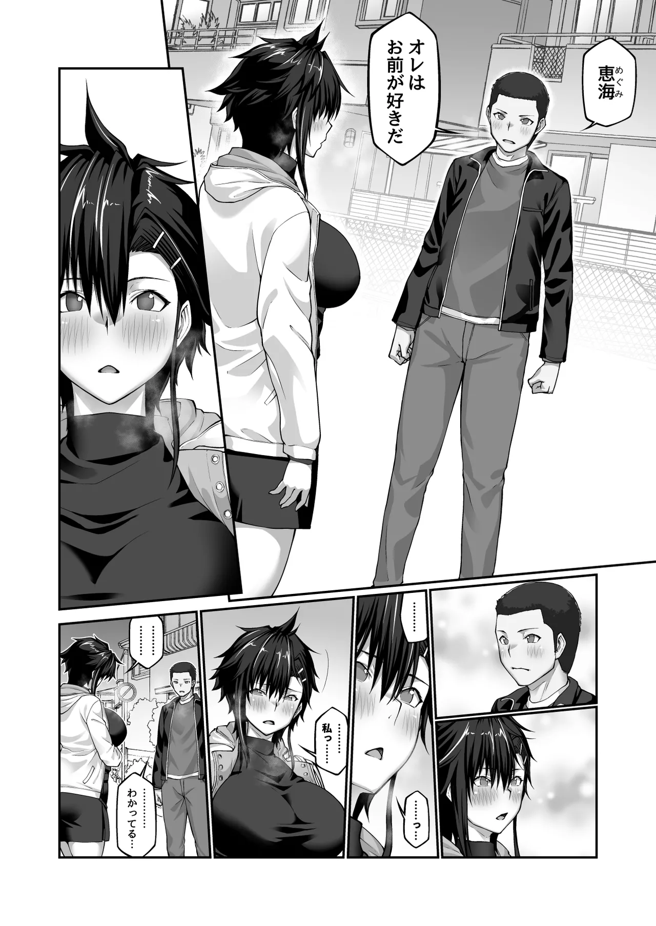 膣内射精おじさんに狙われた女は逃げることができない 〜藤友恵海編 VOL.4〜 Page.51