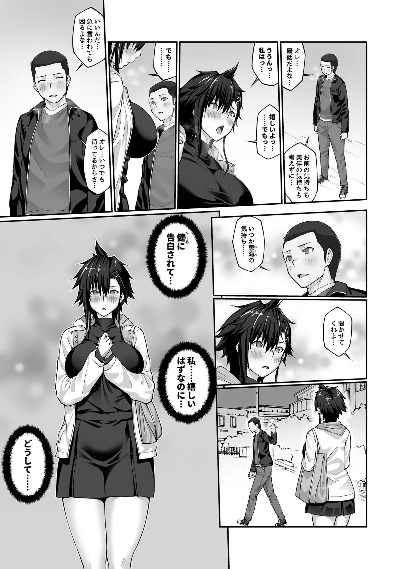 膣内射精おじさんに狙われた女は逃げることができない 〜藤友恵海編 VOL.4〜 Page.52