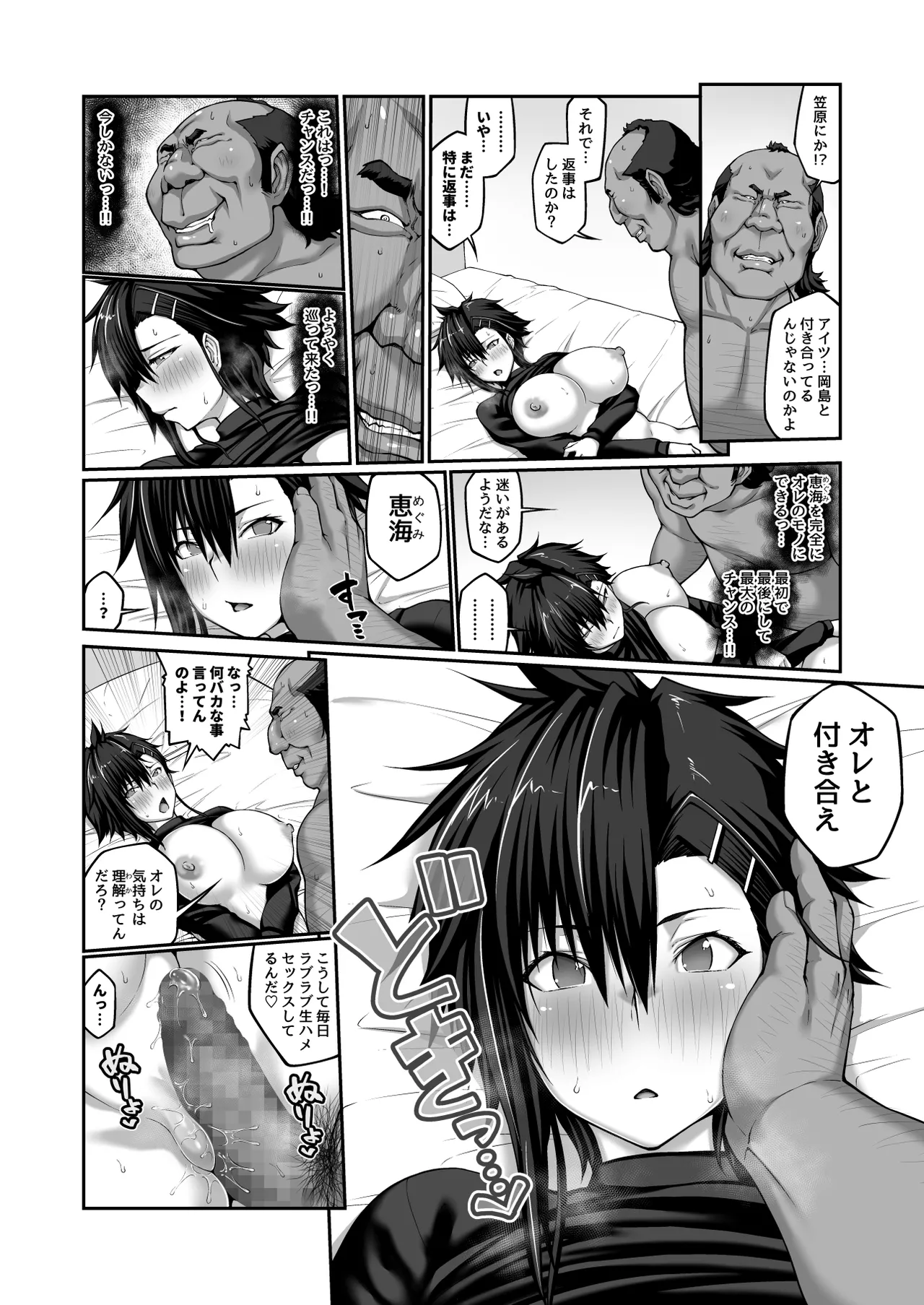 膣内射精おじさんに狙われた女は逃げることができない 〜藤友恵海編 VOL.4〜 Page.55