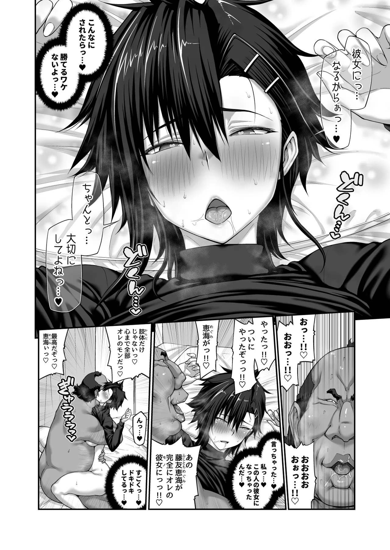 膣内射精おじさんに狙われた女は逃げることができない 〜藤友恵海編 VOL.4〜 Page.61