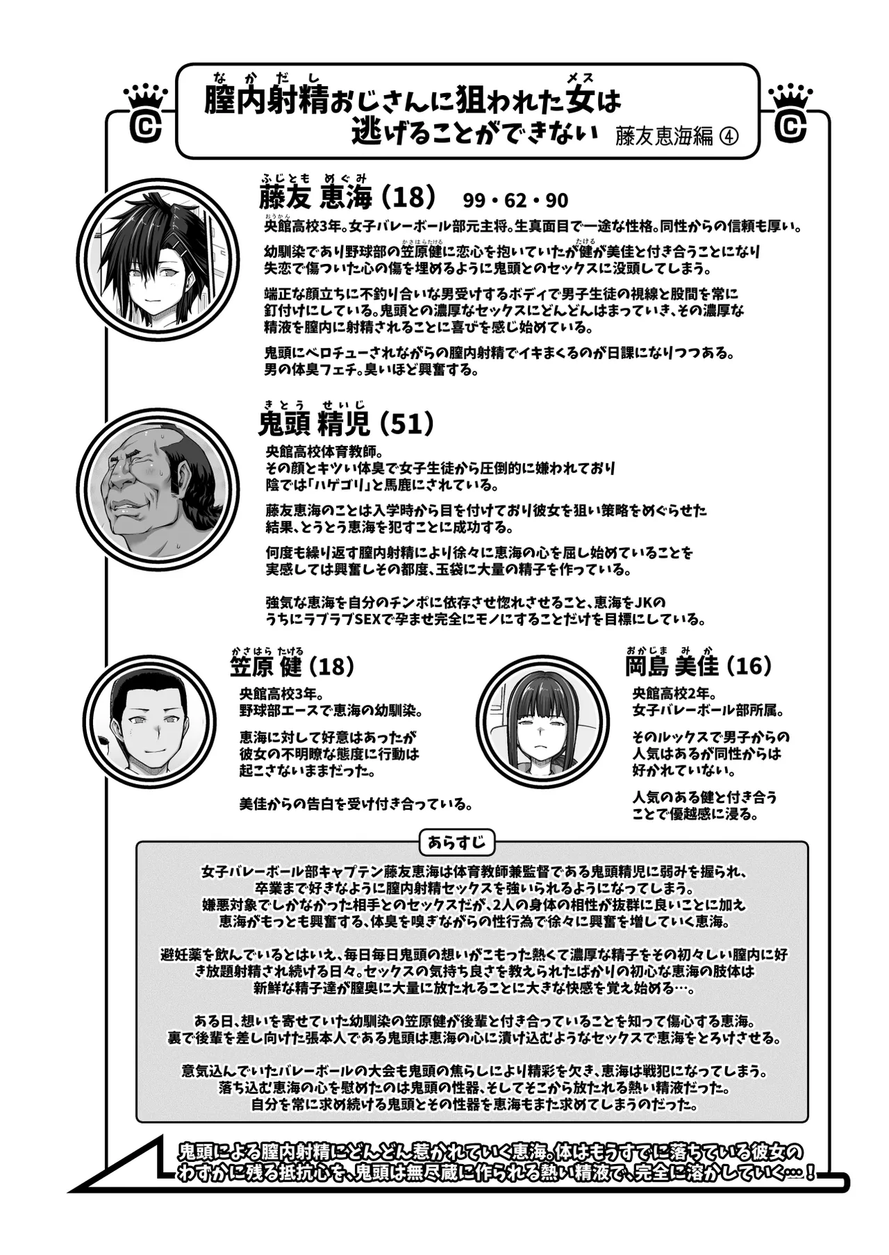 膣内射精おじさんに狙われた女は逃げることができない 〜藤友恵海編 VOL.4〜 Page.7
