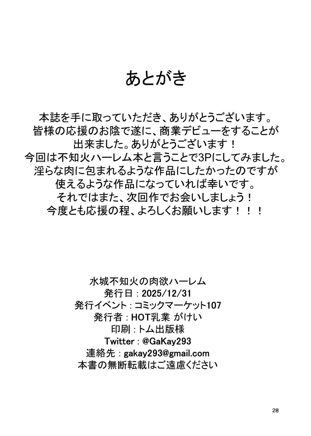 水城不知火の肉欲ハーレム Page.28