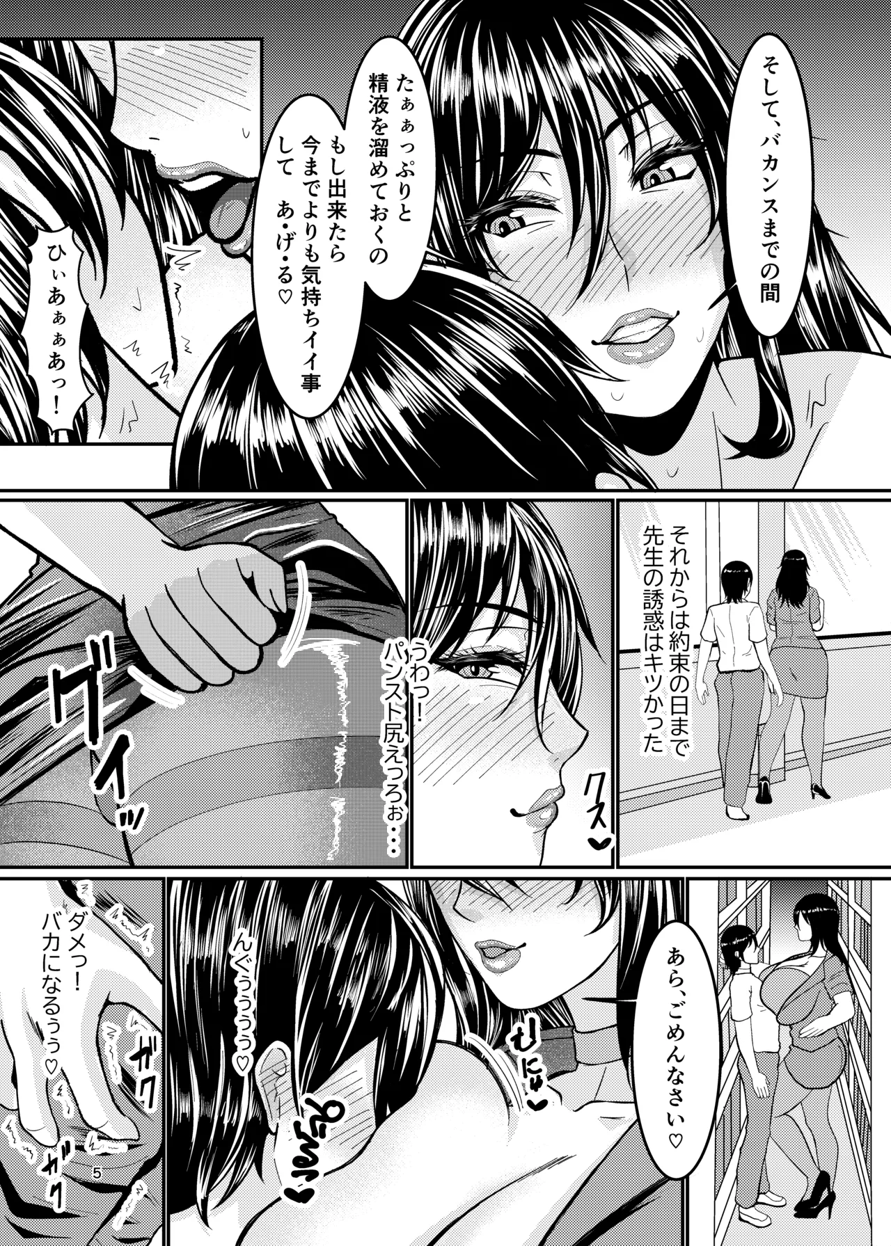 水城不知火の肉欲ハーレム Page.5